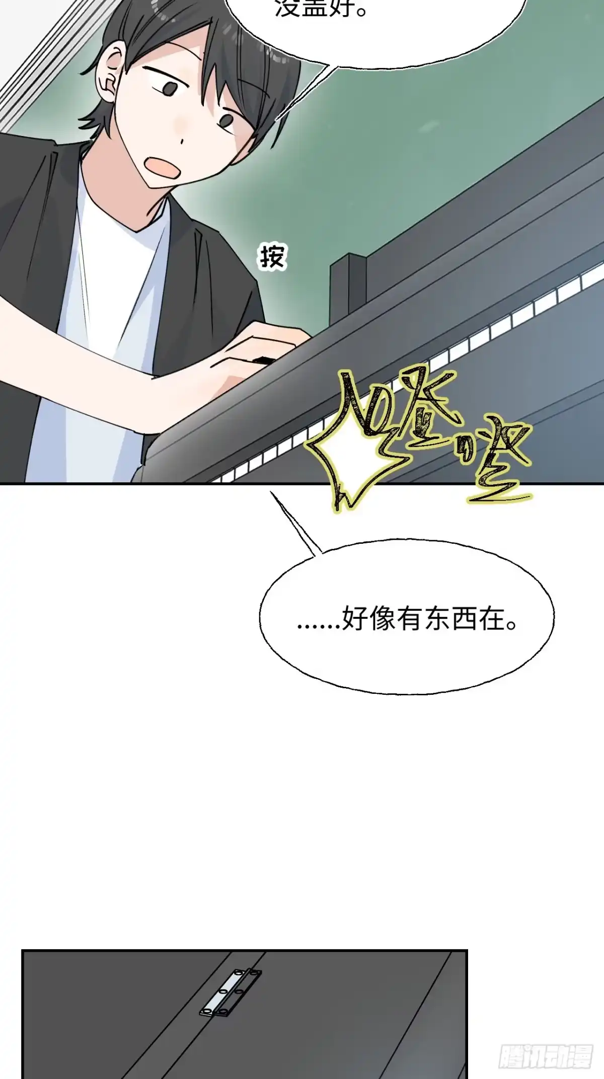 小苟丢了魂 35 木梳 第33页