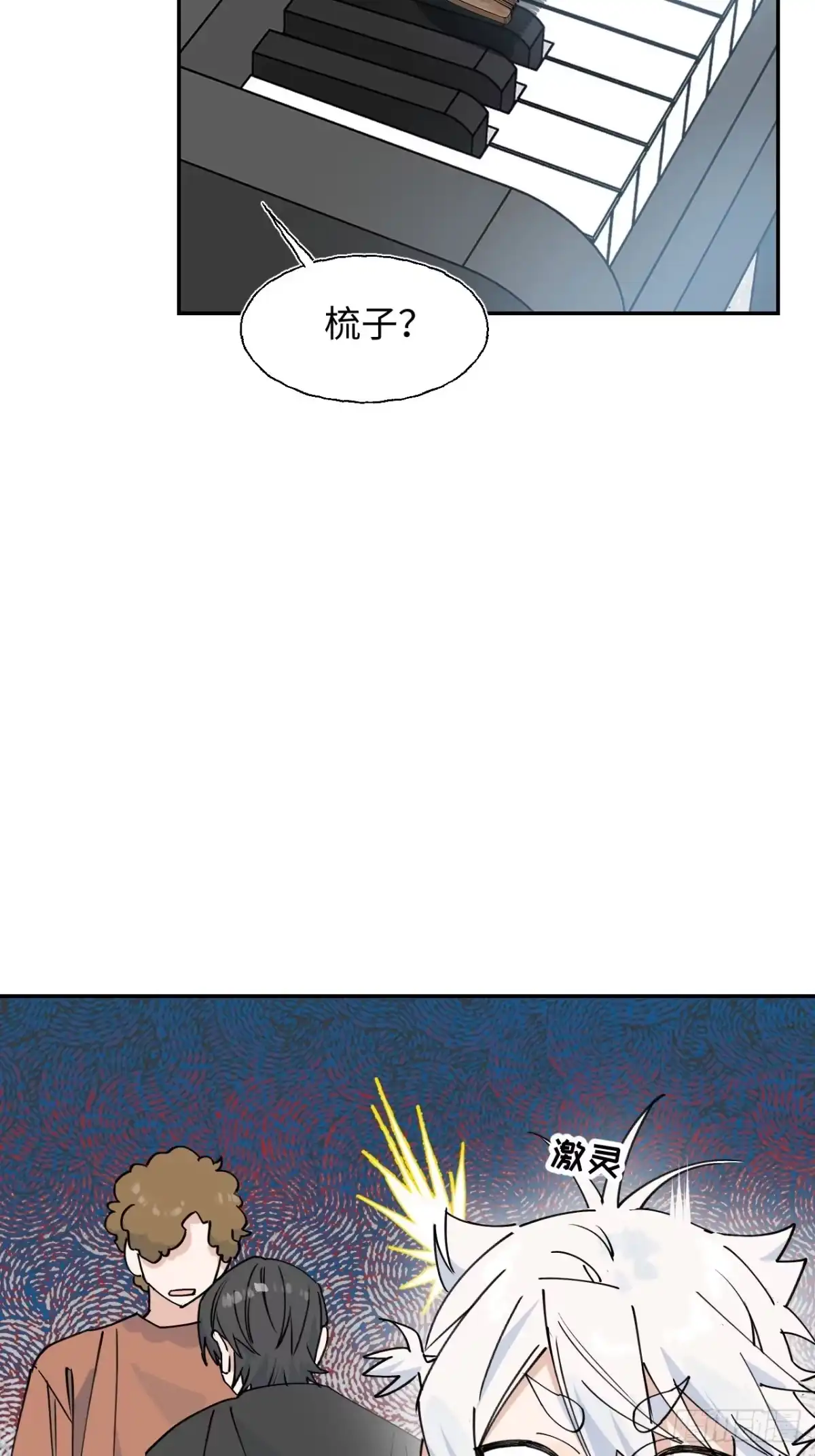 小苟丢了魂 35 木梳 第35页