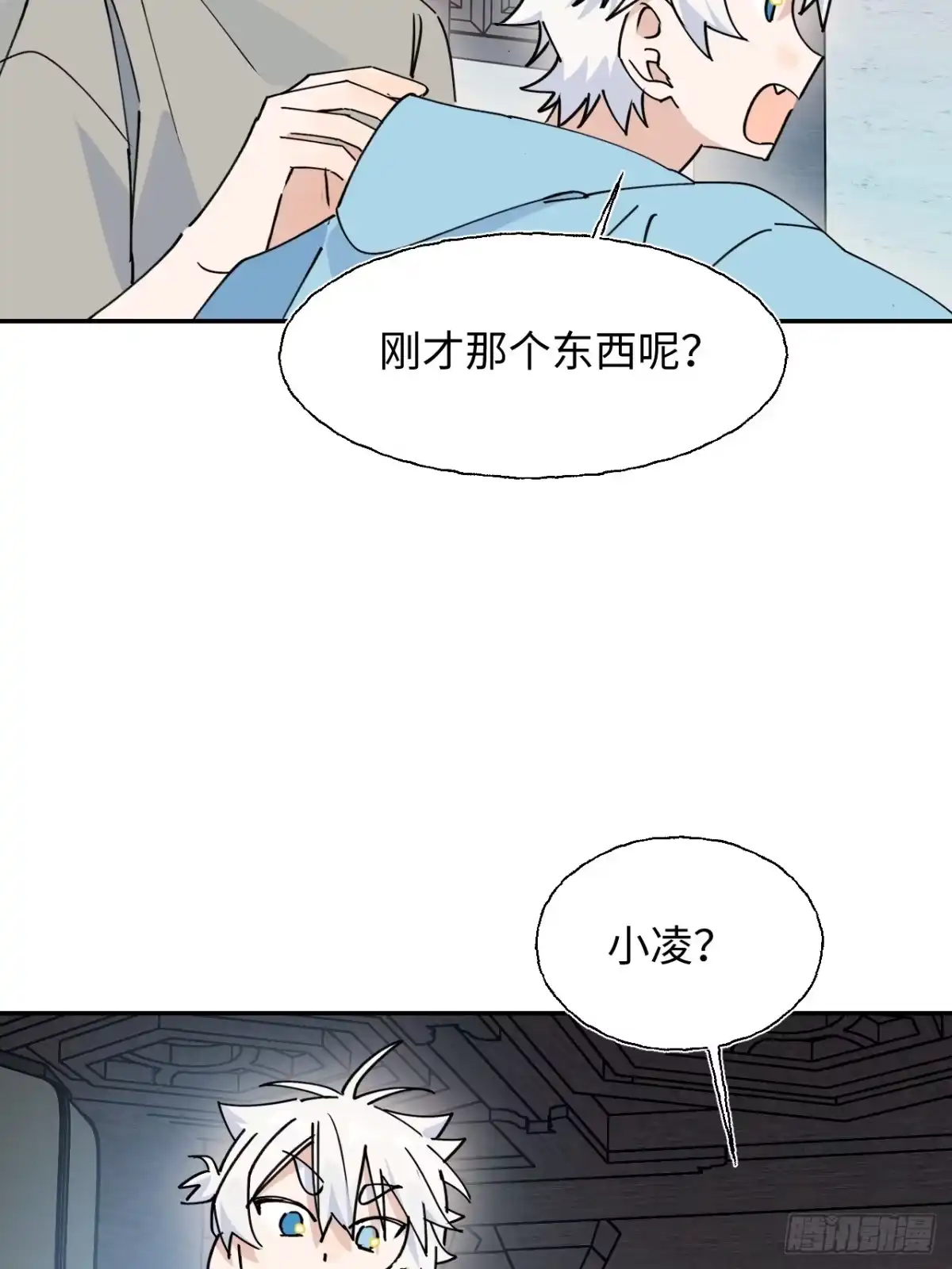 小苟丢了魂 35 木梳 第50页