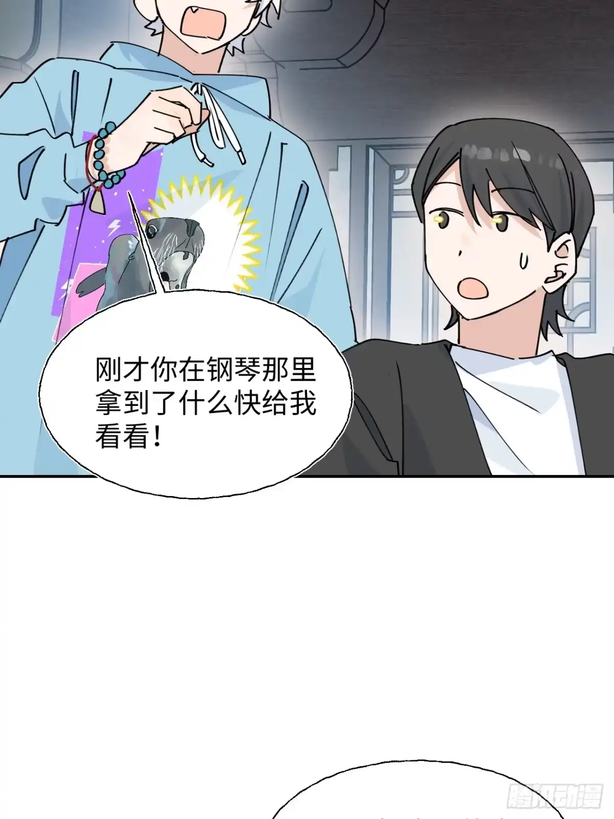 小苟丢了魂 35 木梳 第51页