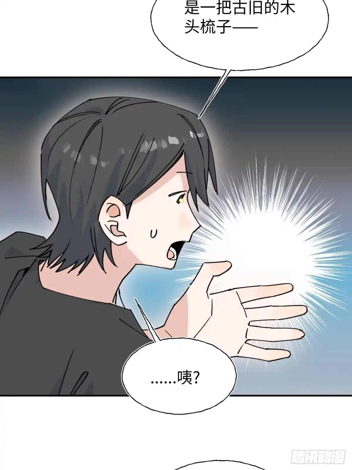 小苟丢了魂 35 木梳 第52页