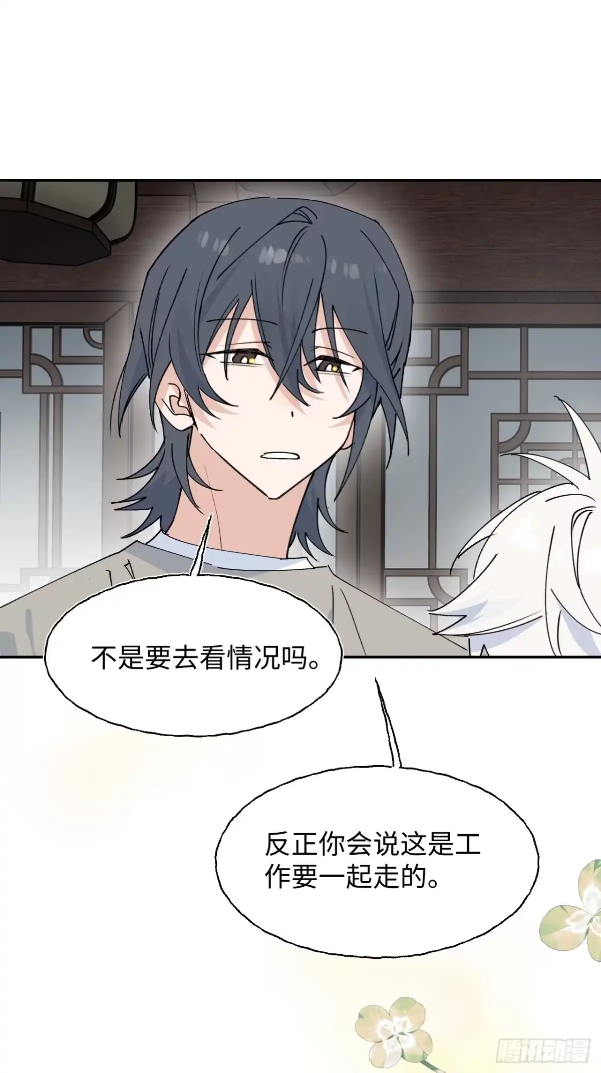 小苟丢了魂 36 幻影？ 第11页