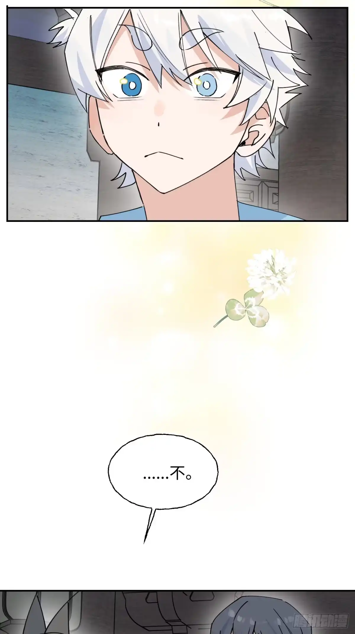 小苟丢了魂 36 幻影？ 第12页