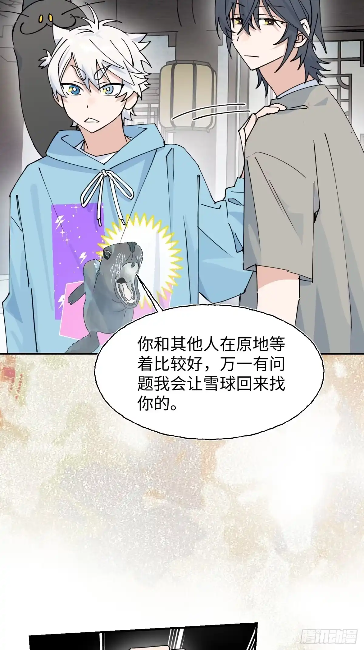 小苟丢了魂 36 幻影？ 第13页