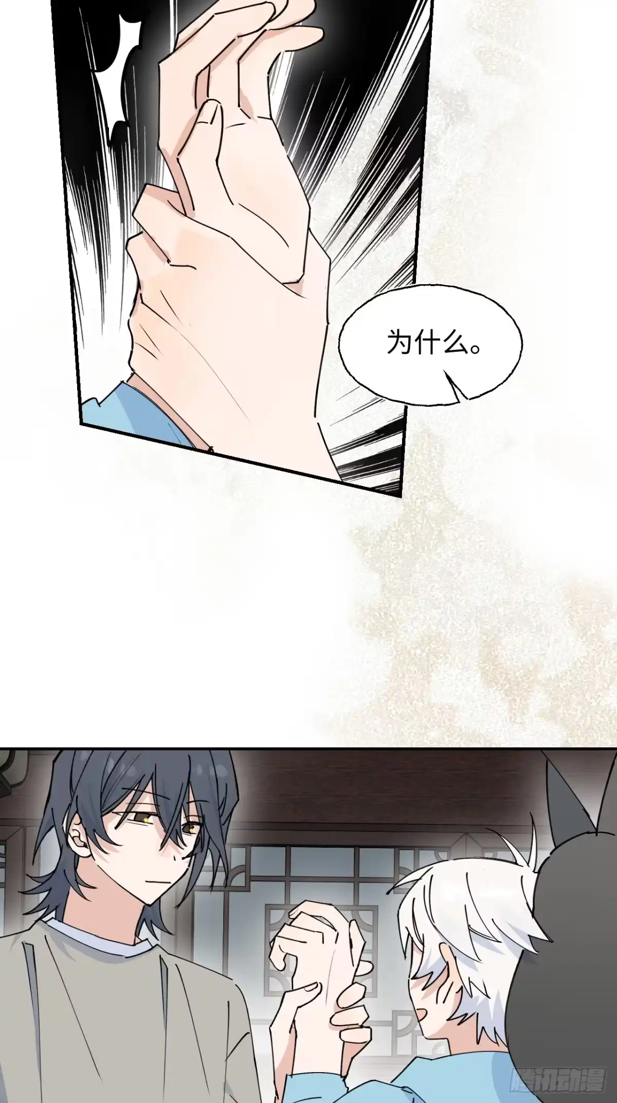 小苟丢了魂 36 幻影？ 第14页