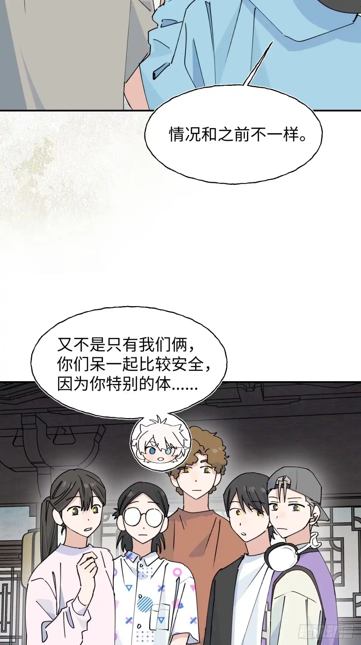 小苟丢了魂 36 幻影？ 第15页