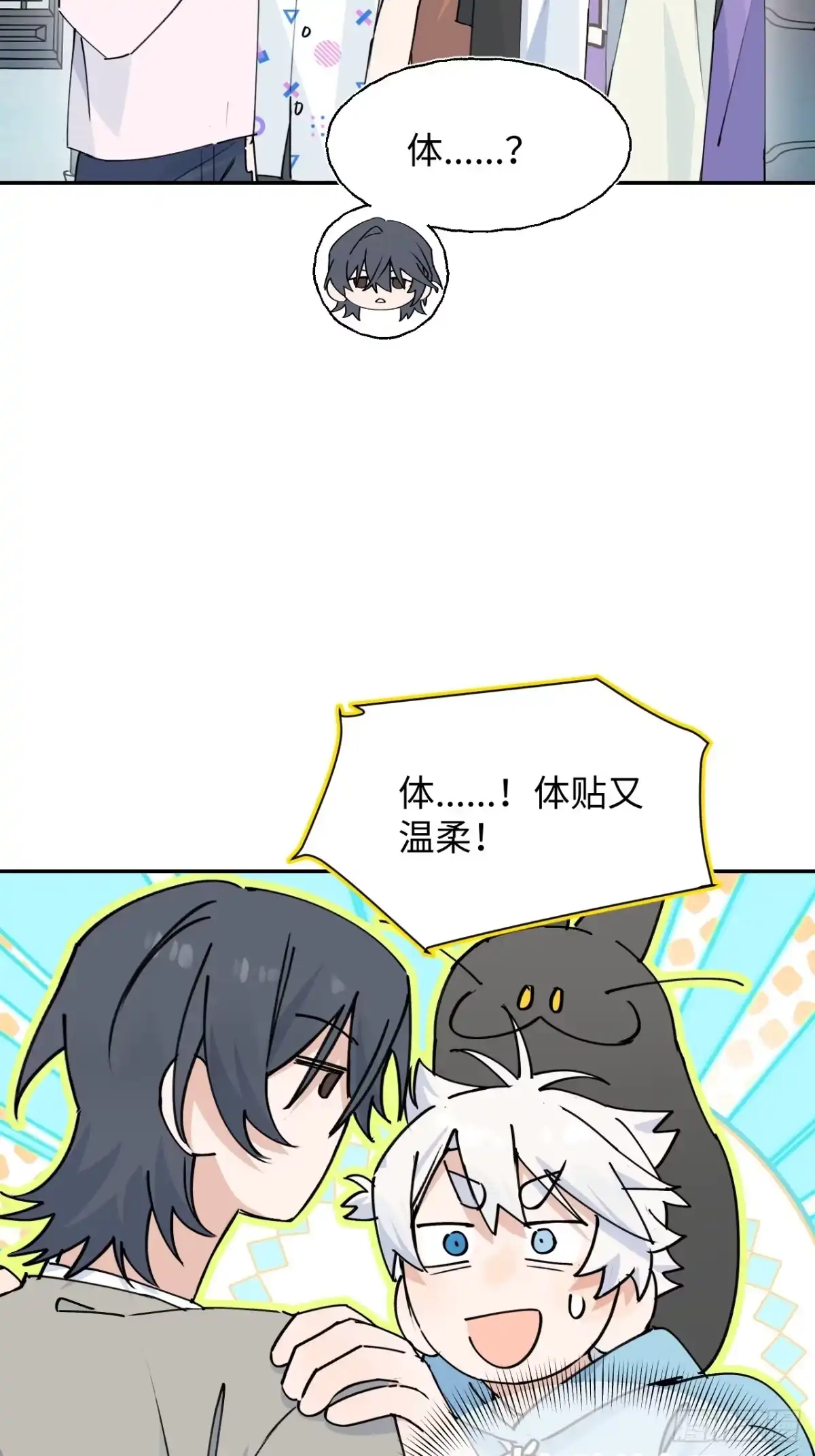 小苟丢了魂 36 幻影？ 第16页