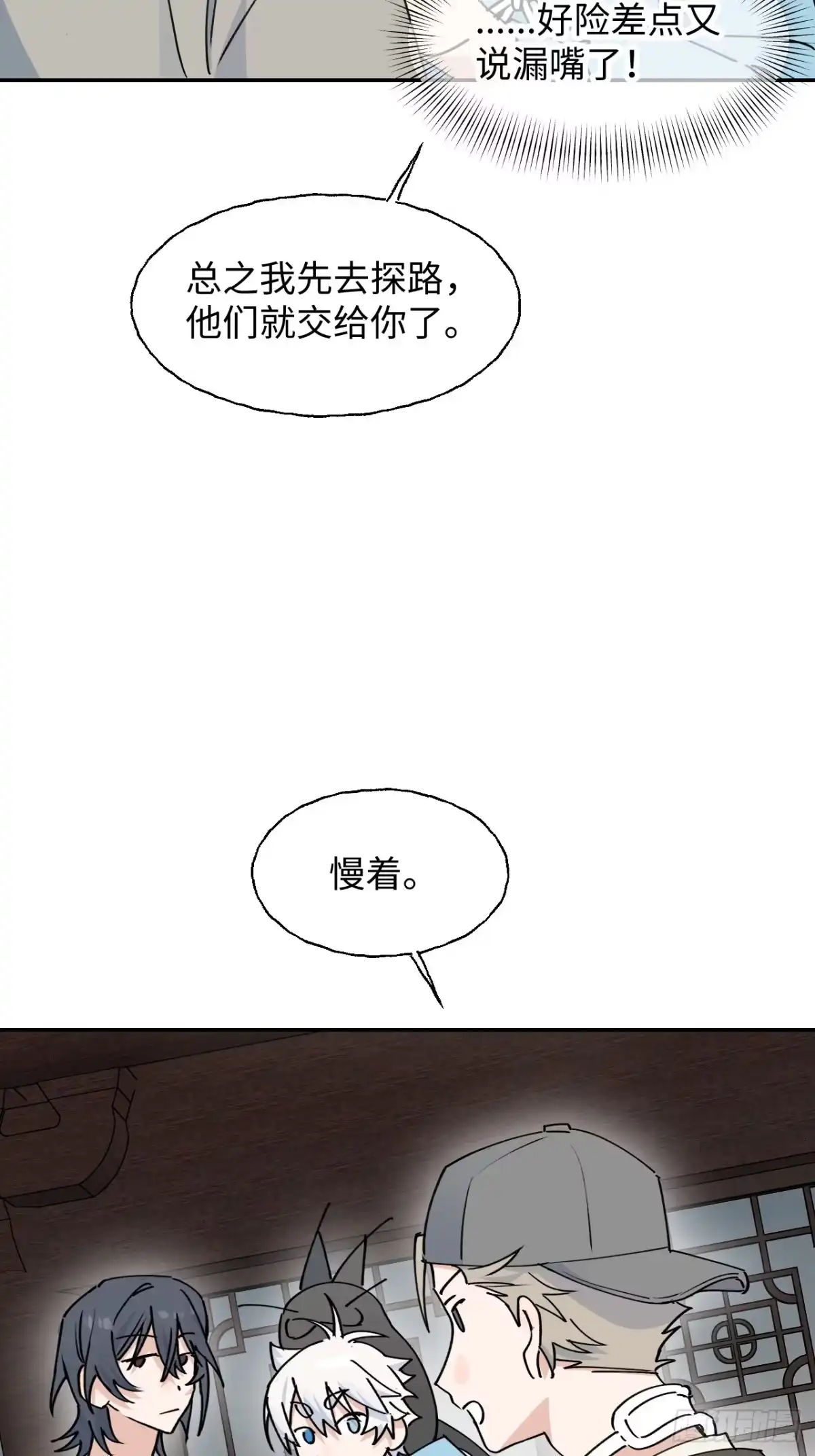 小苟丢了魂 36 幻影？ 第17页