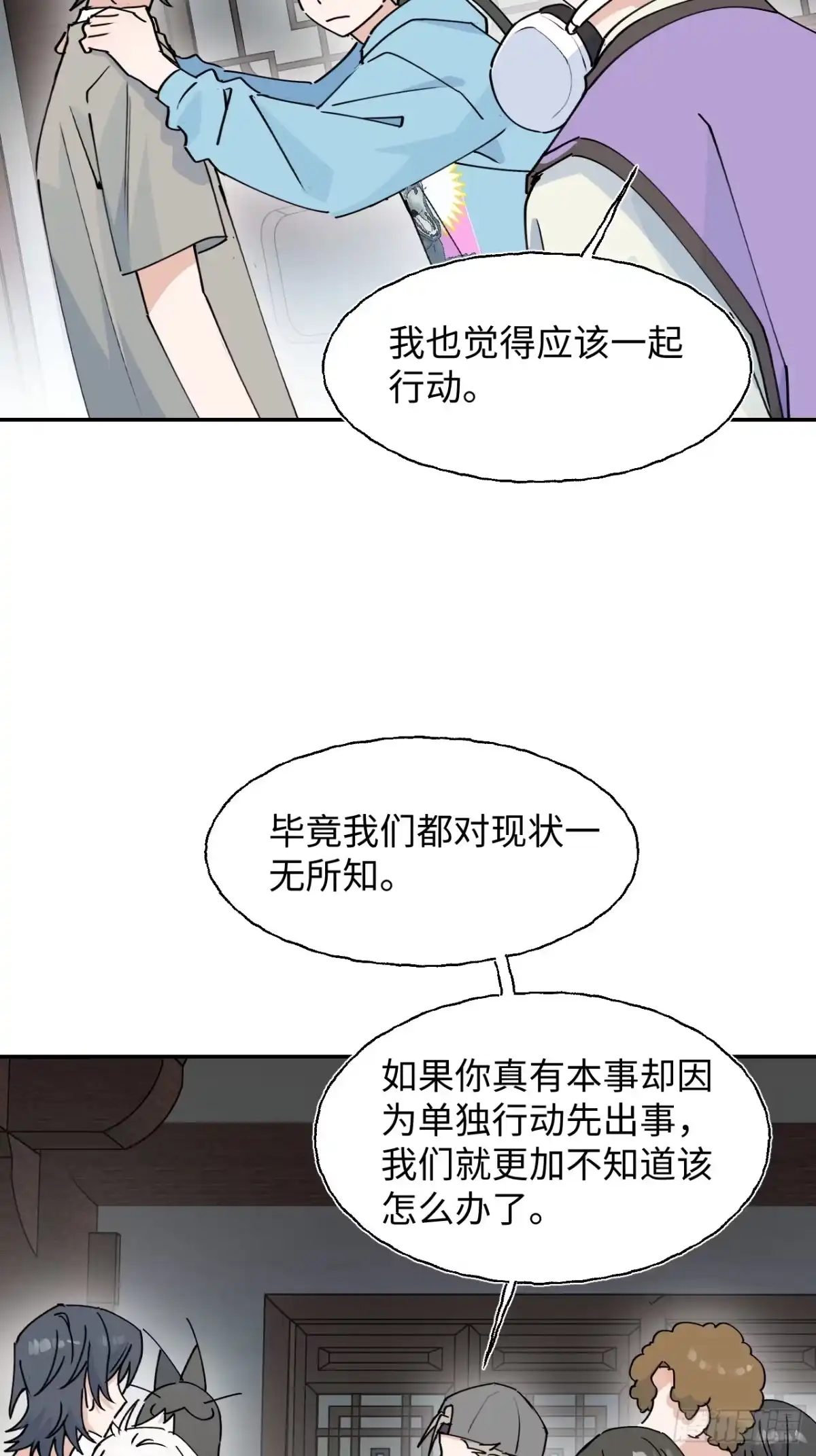 小苟丢了魂 36 幻影？ 第18页