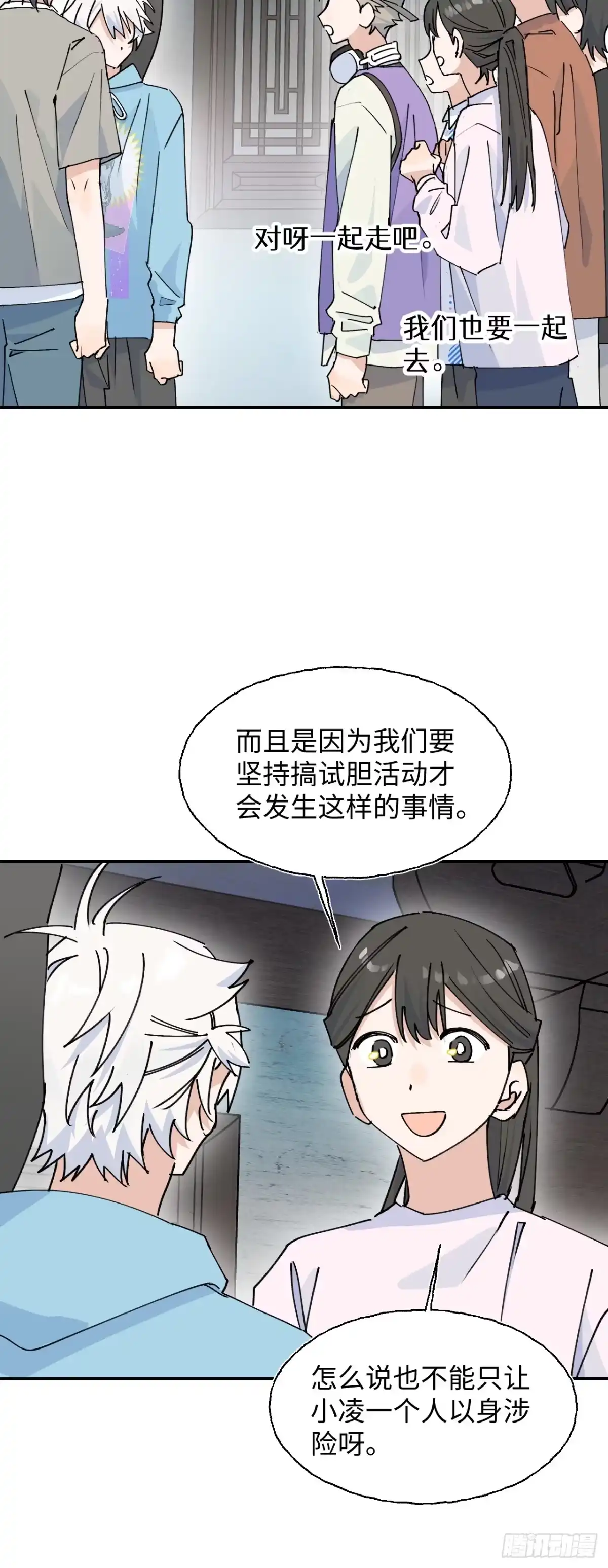 小苟丢了魂 36 幻影？ 第19页