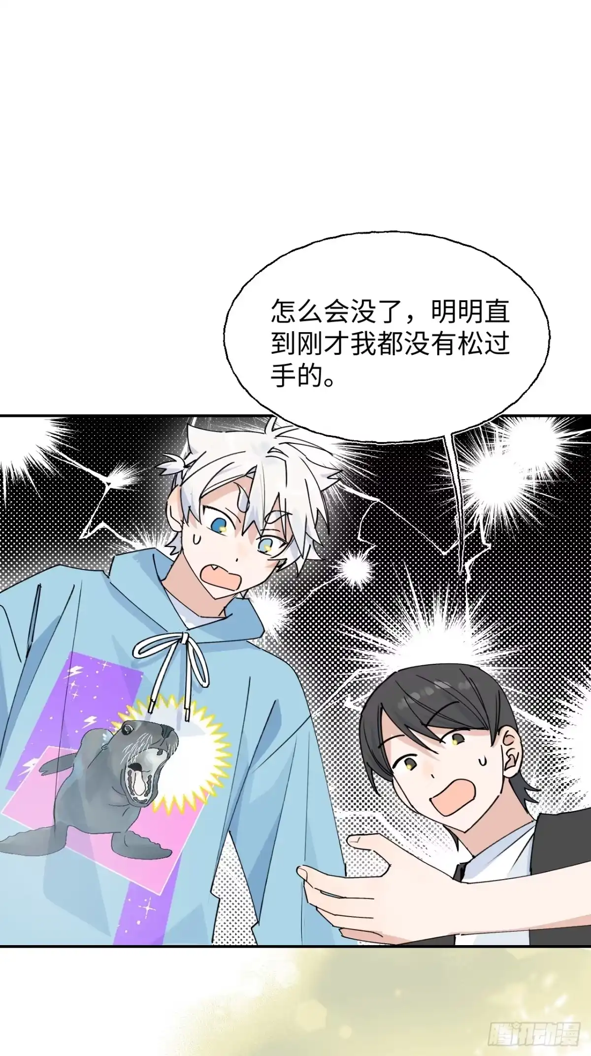 小苟丢了魂 36 幻影？ 第2页