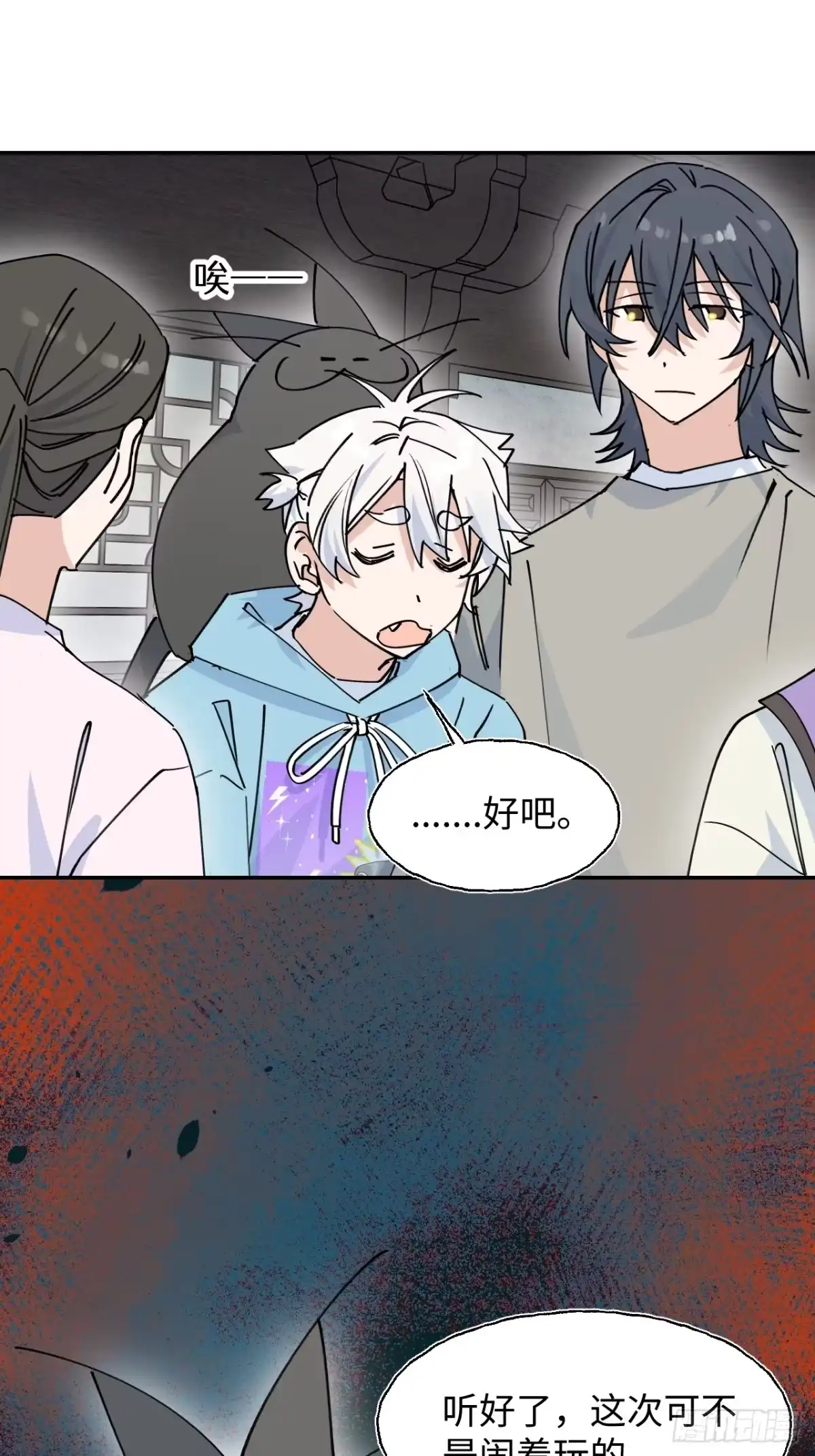 小苟丢了魂 36 幻影？ 第20页