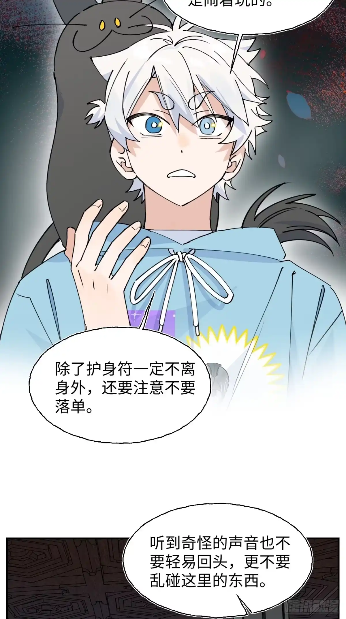 小苟丢了魂 36 幻影？ 第21页