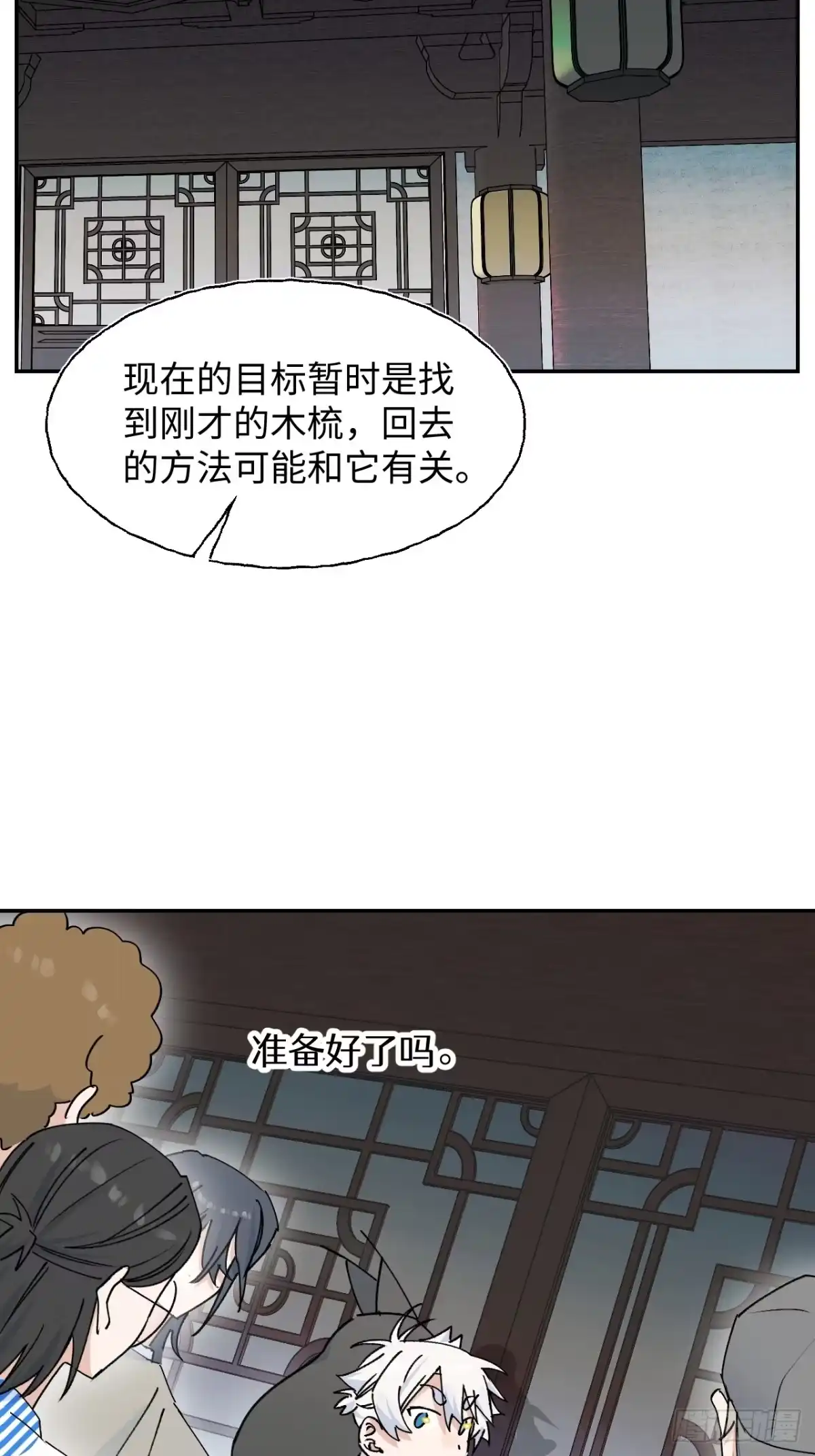 小苟丢了魂 36 幻影？ 第22页