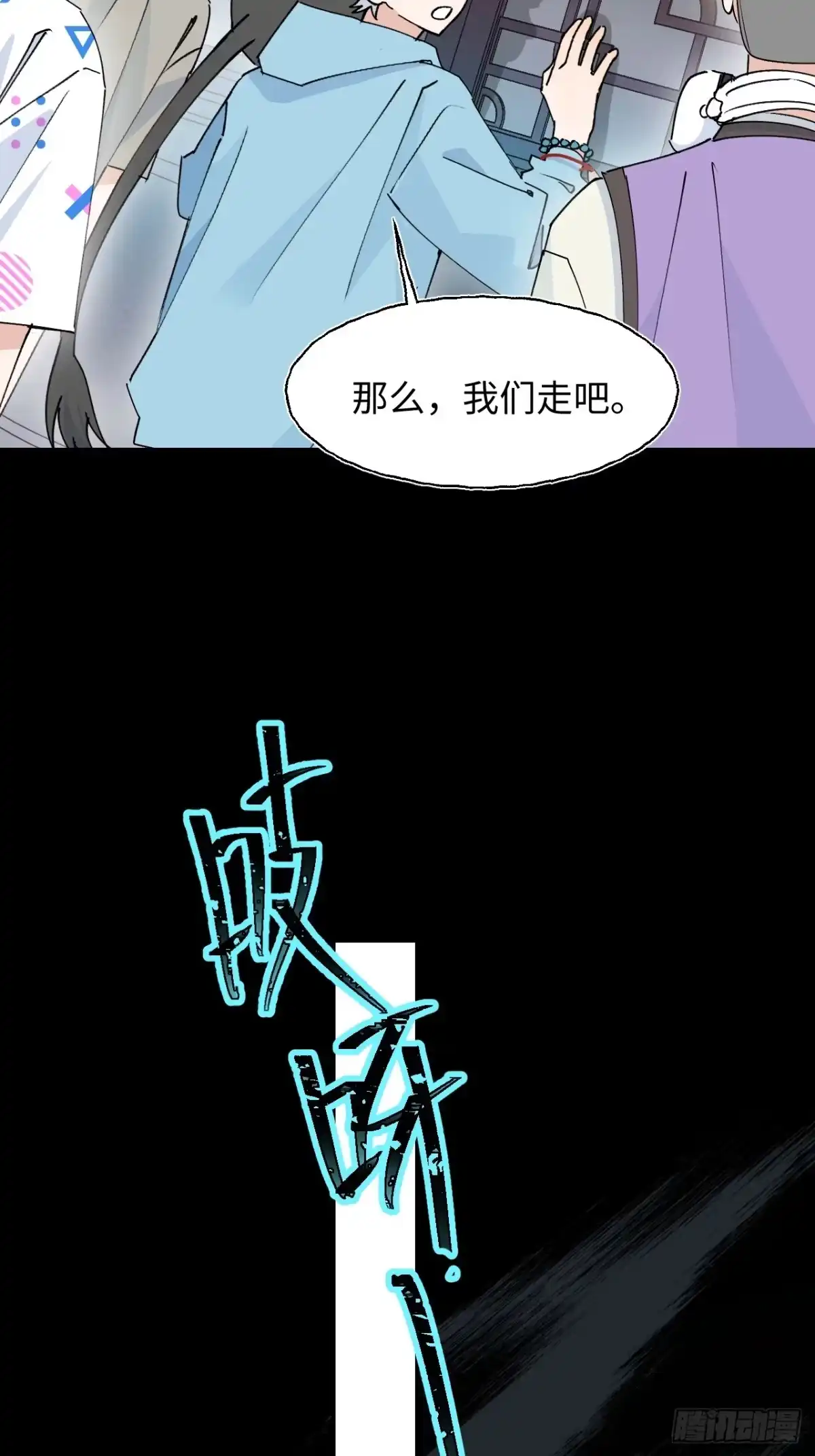小苟丢了魂 36 幻影？ 第23页