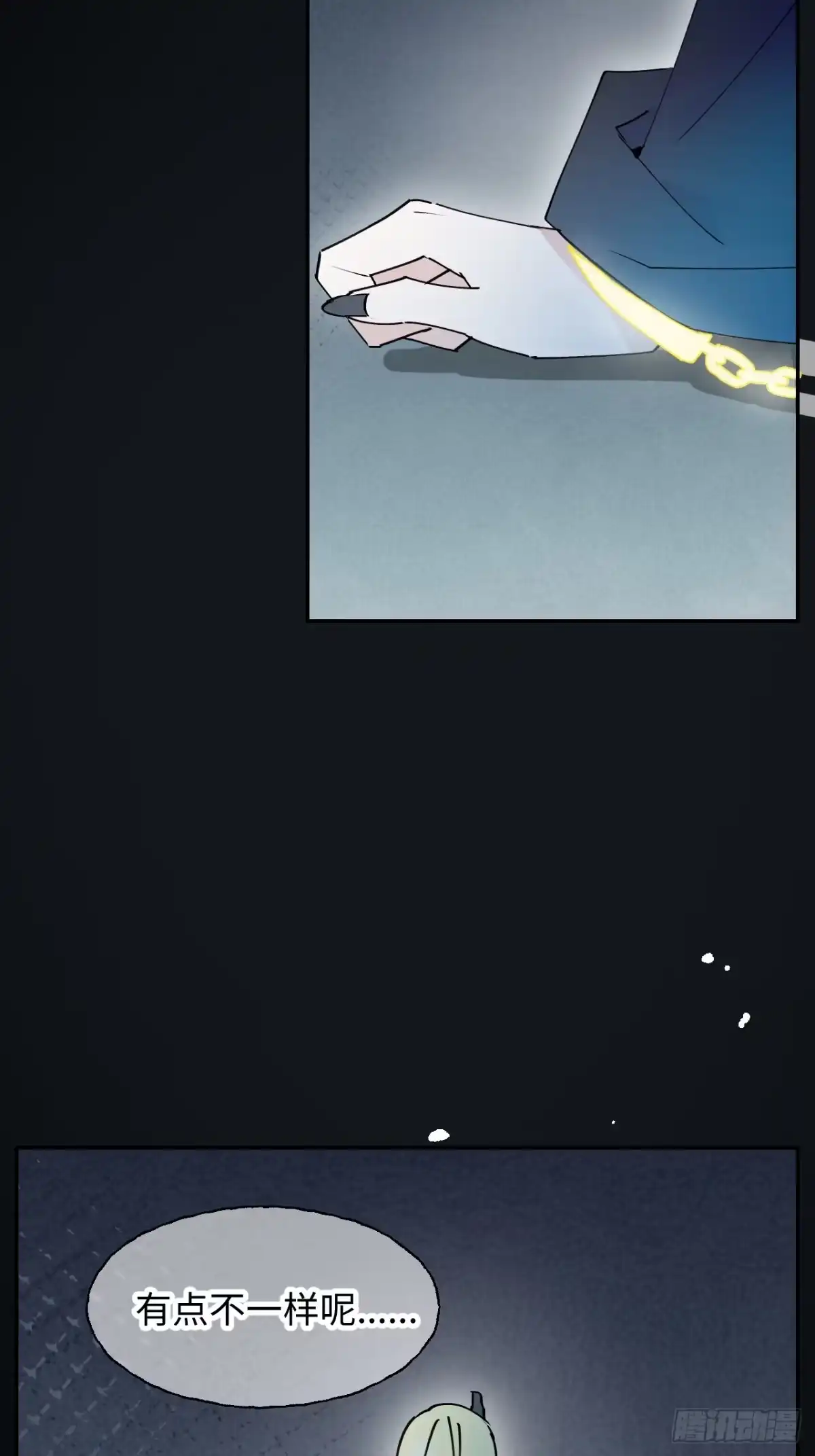 小苟丢了魂 36 幻影？ 第26页