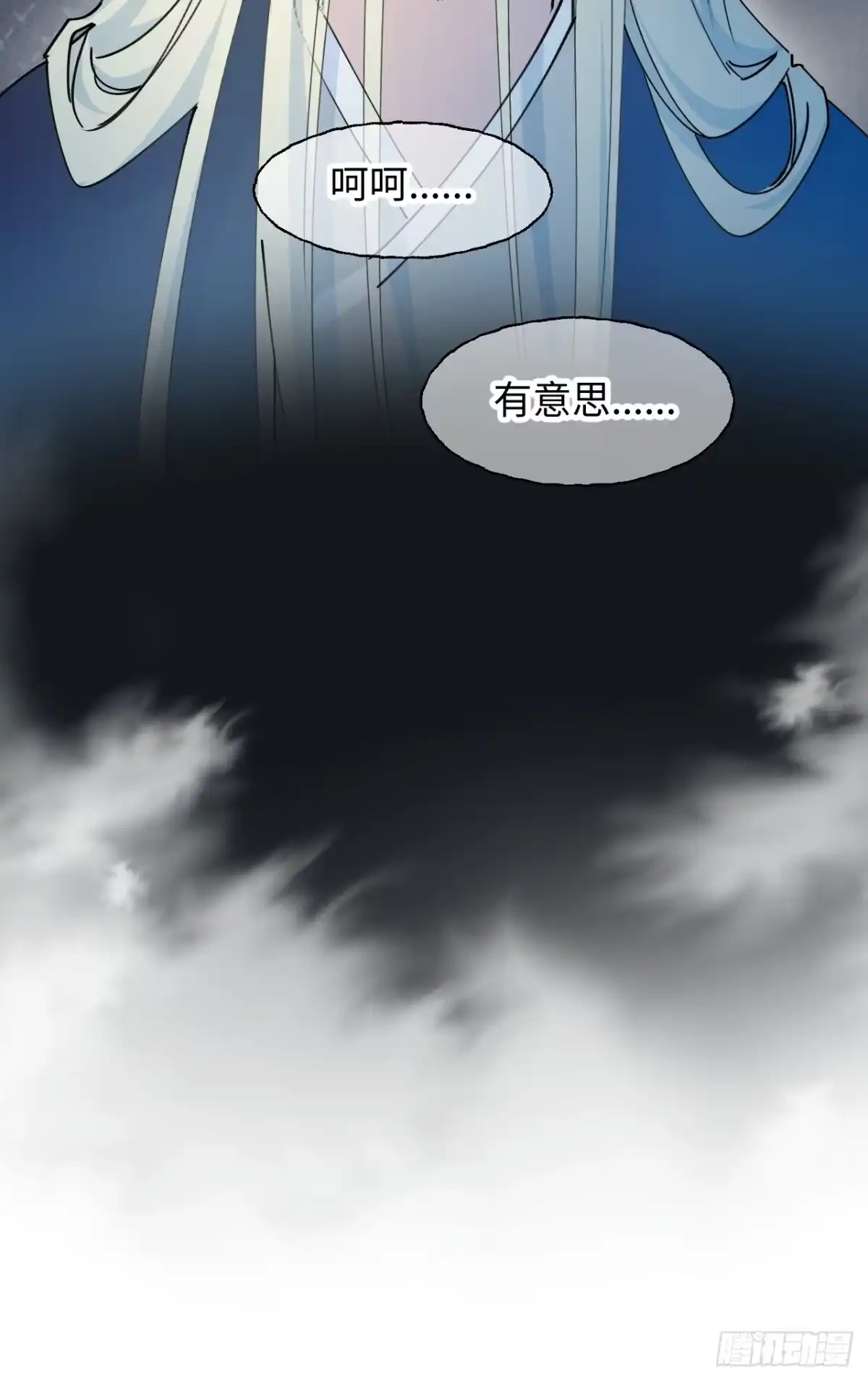 小苟丢了魂 36 幻影？ 第28页
