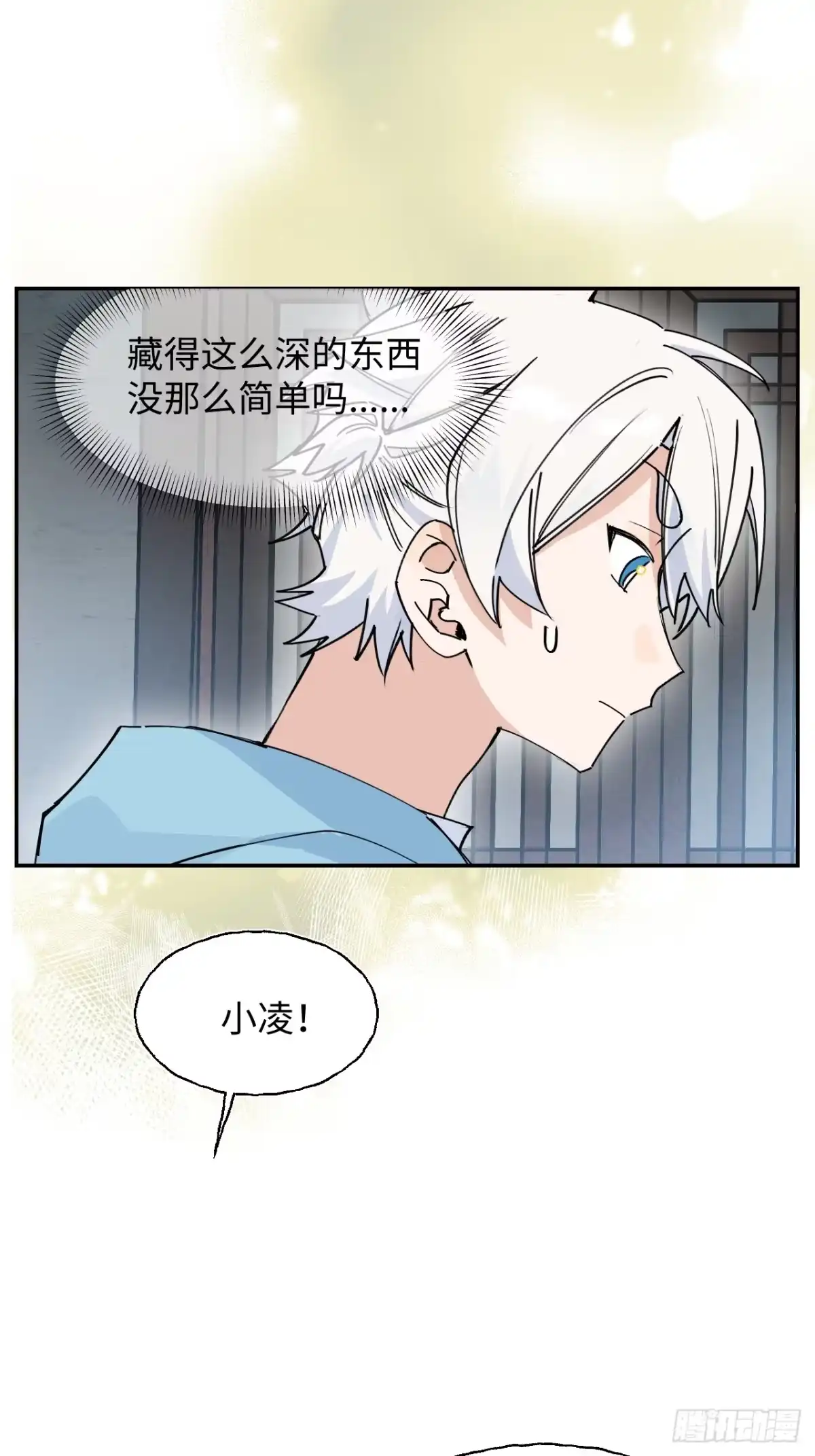 小苟丢了魂 36 幻影？ 第3页