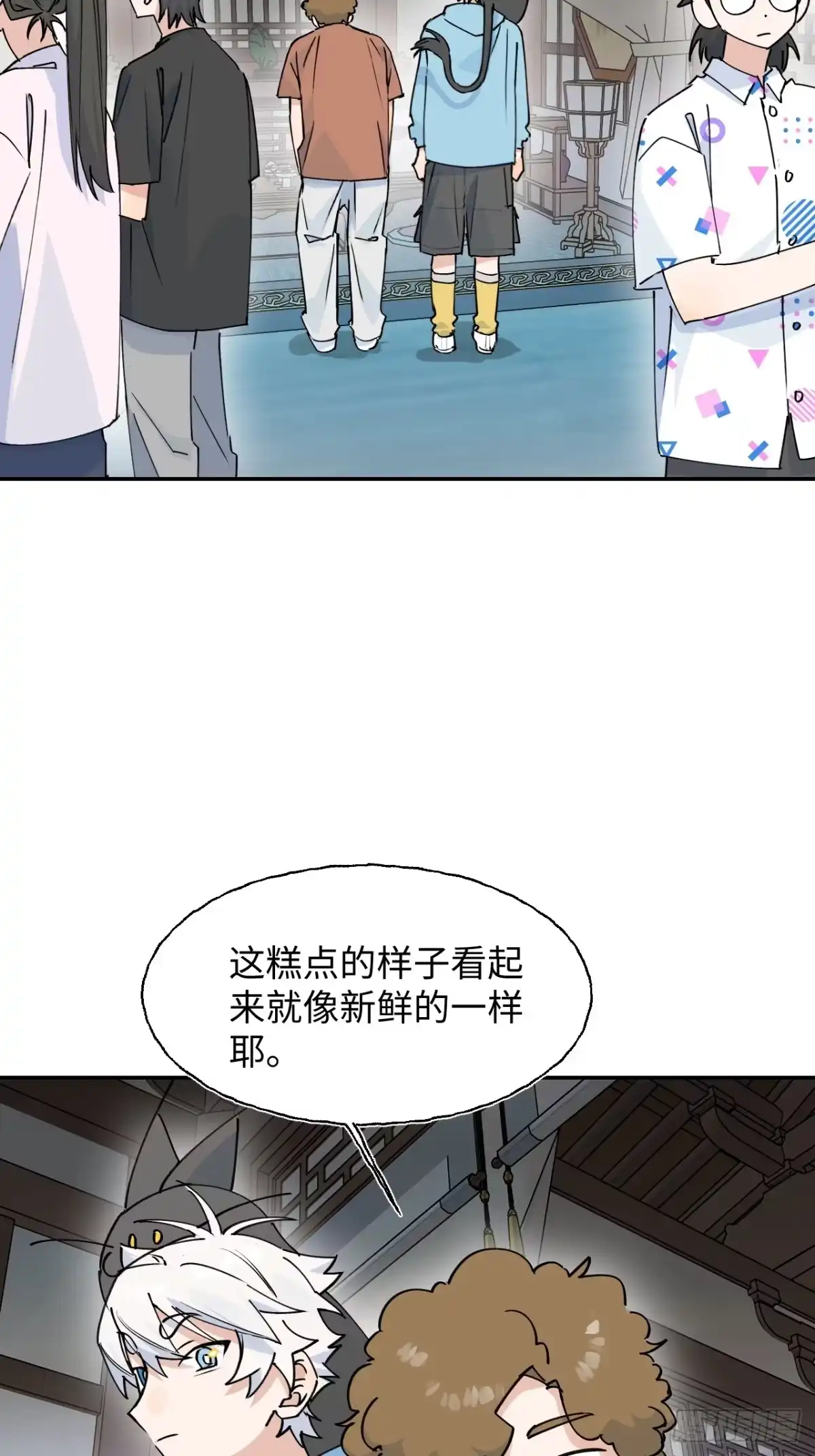 小苟丢了魂 36 幻影？ 第30页