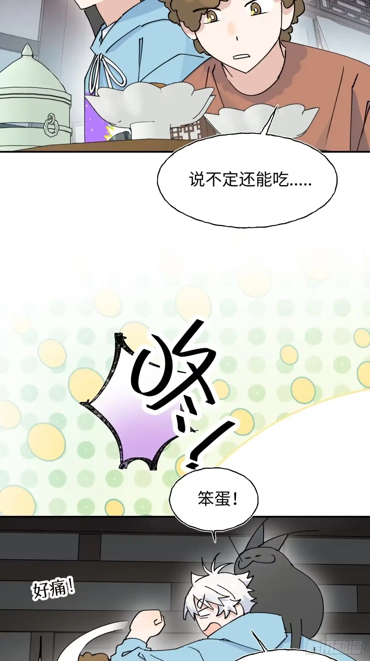 小苟丢了魂 36 幻影？ 第31页