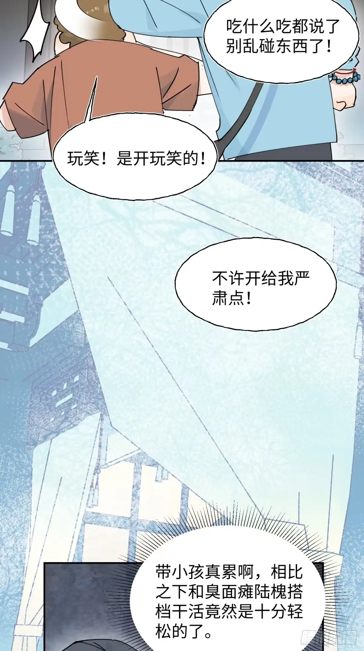小苟丢了魂 36 幻影？ 第32页