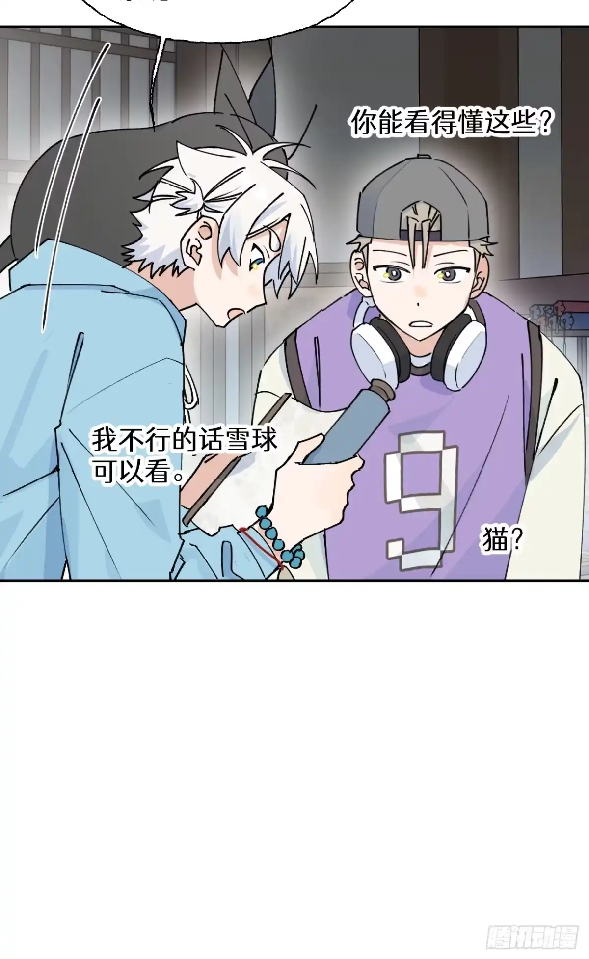 小苟丢了魂 36 幻影？ 第35页