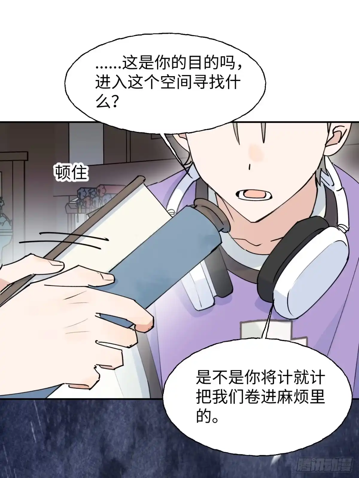 小苟丢了魂 36 幻影？ 第36页