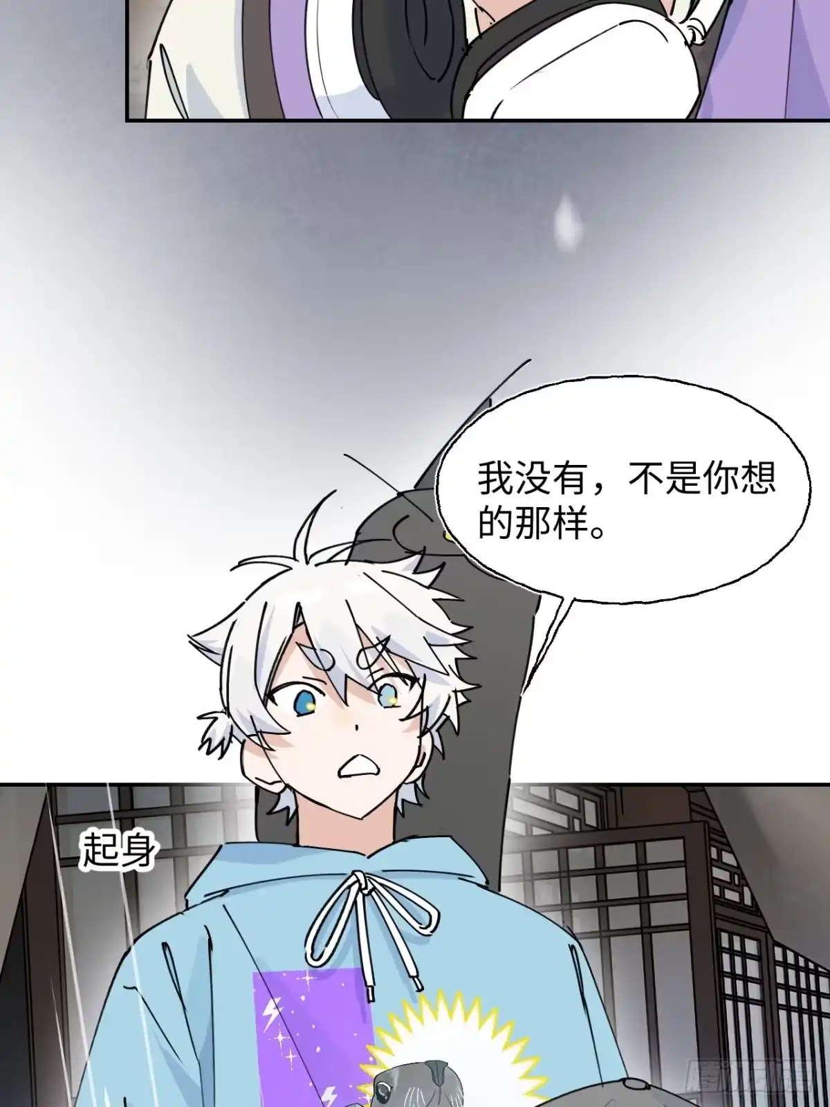 小苟丢了魂 36 幻影？ 第38页