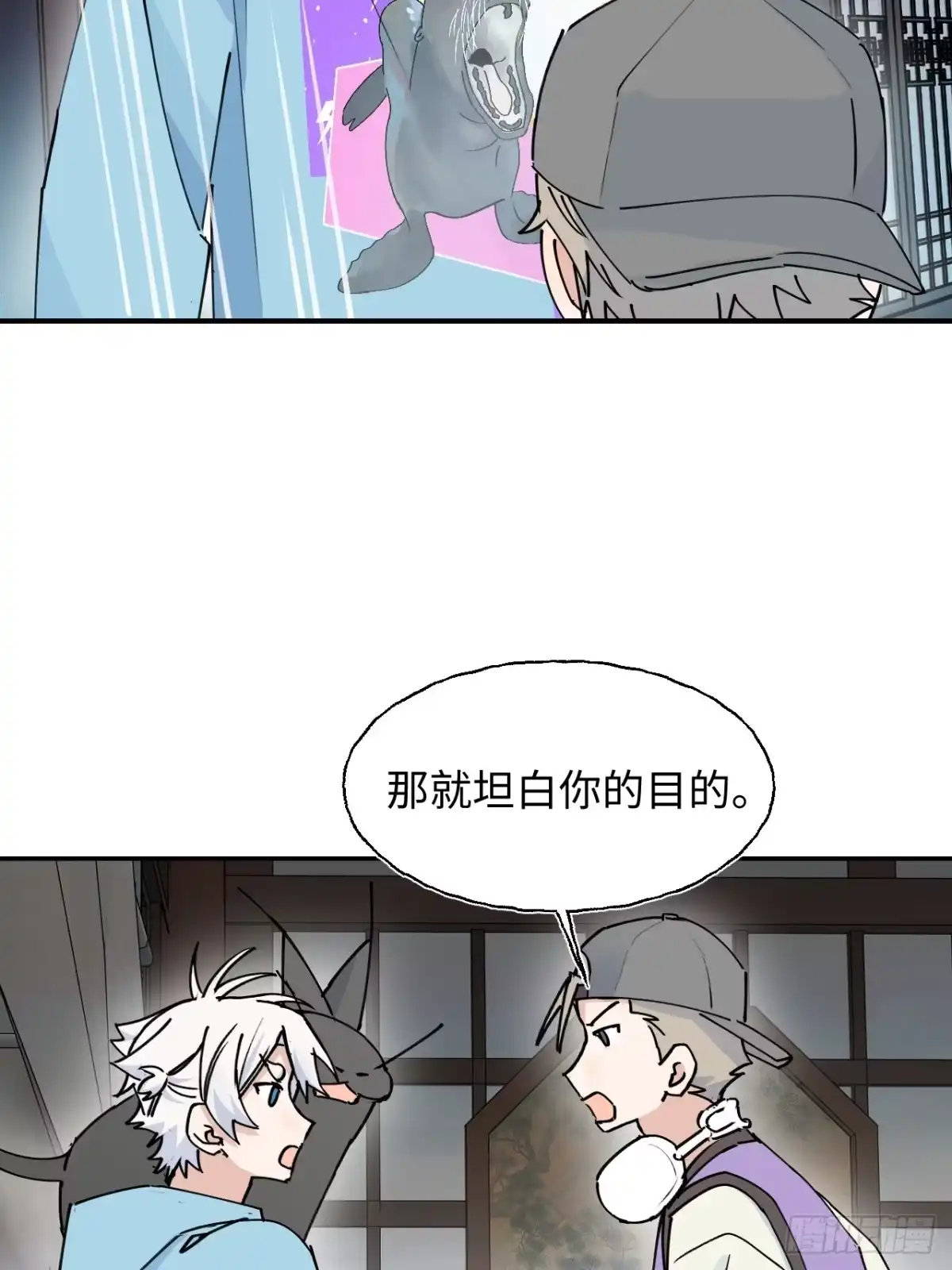 小苟丢了魂 36 幻影？ 第39页