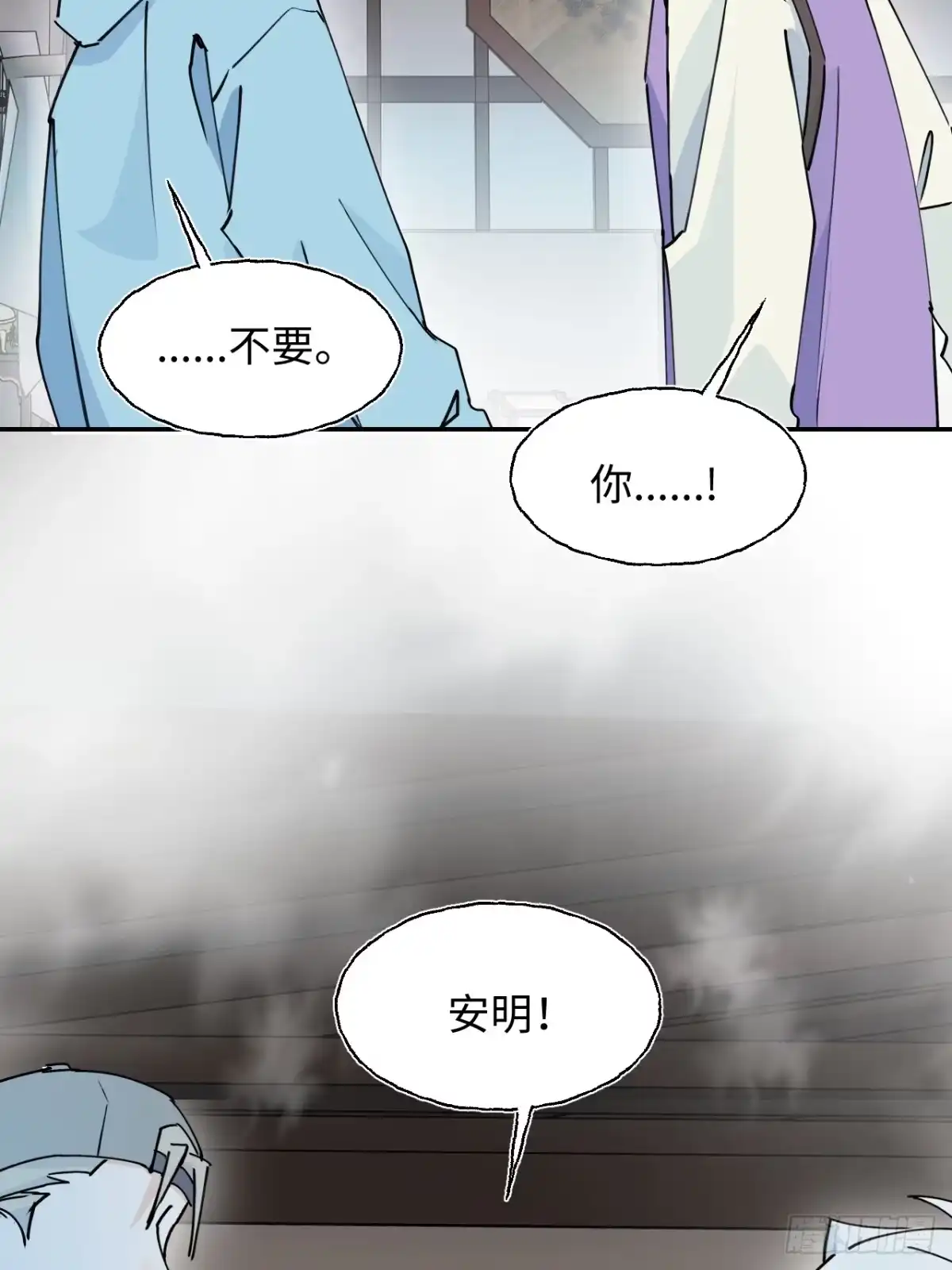 小苟丢了魂 36 幻影？ 第40页