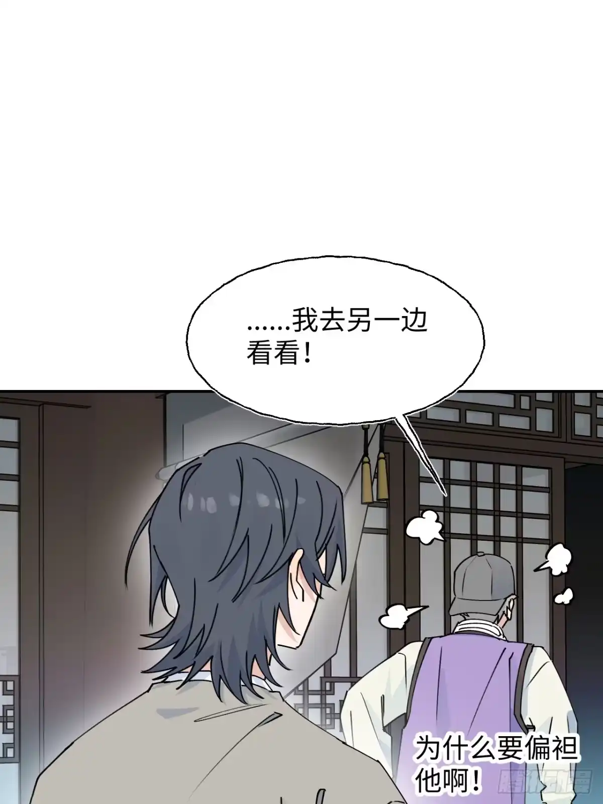 小苟丢了魂 36 幻影？ 第43页