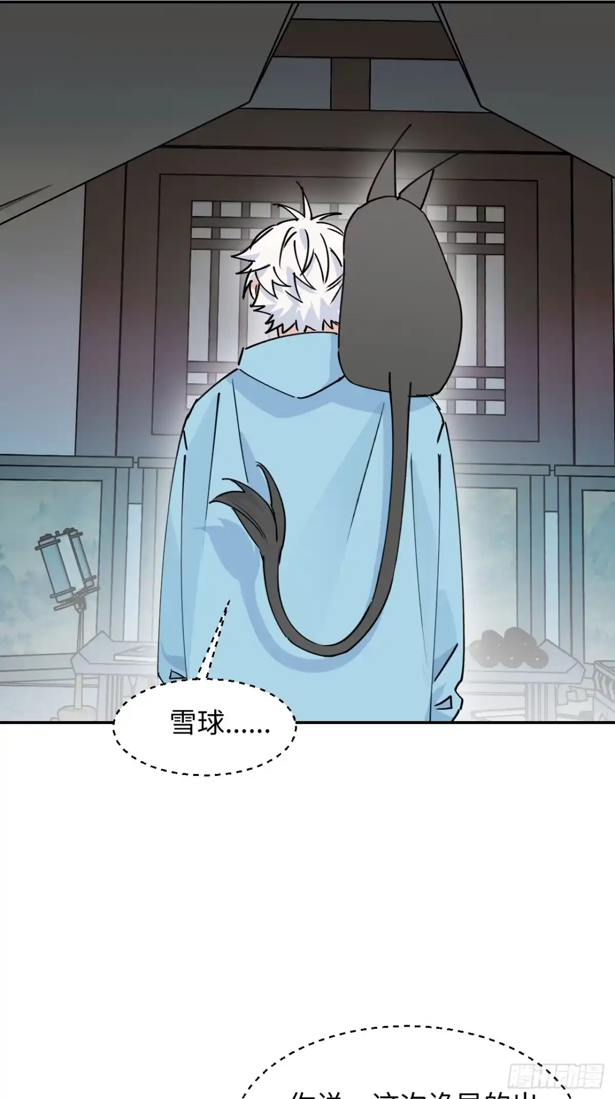小苟丢了魂 36 幻影？ 第46页