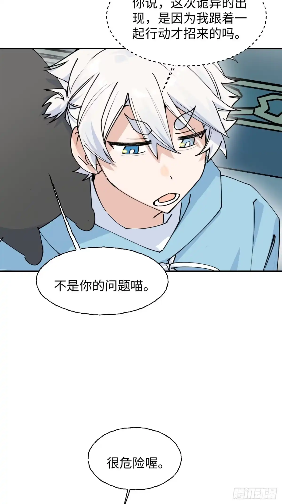 小苟丢了魂 36 幻影？ 第47页