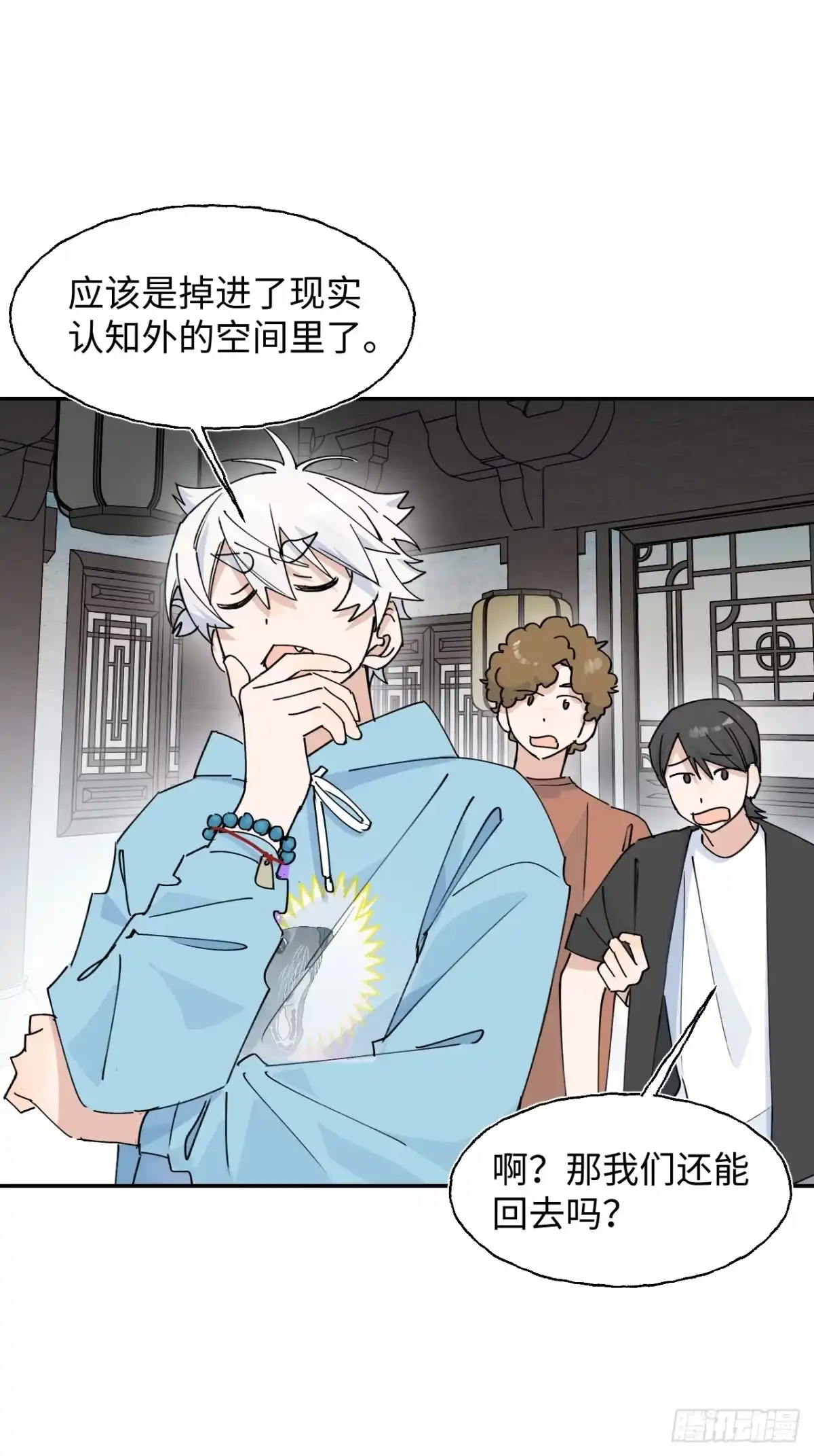 小苟丢了魂 36 幻影？ 第5页