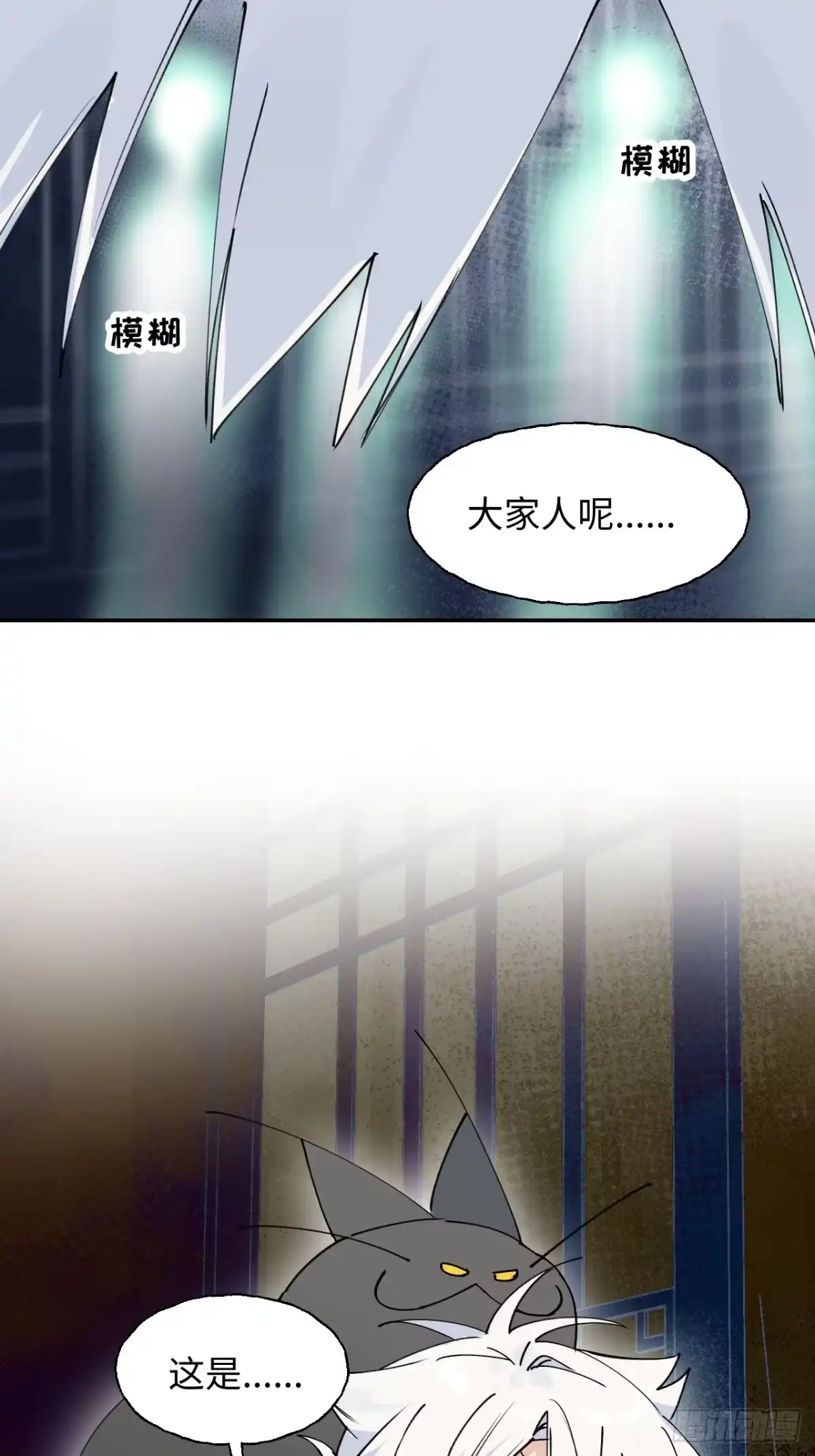 小苟丢了魂 36 幻影？ 第51页
