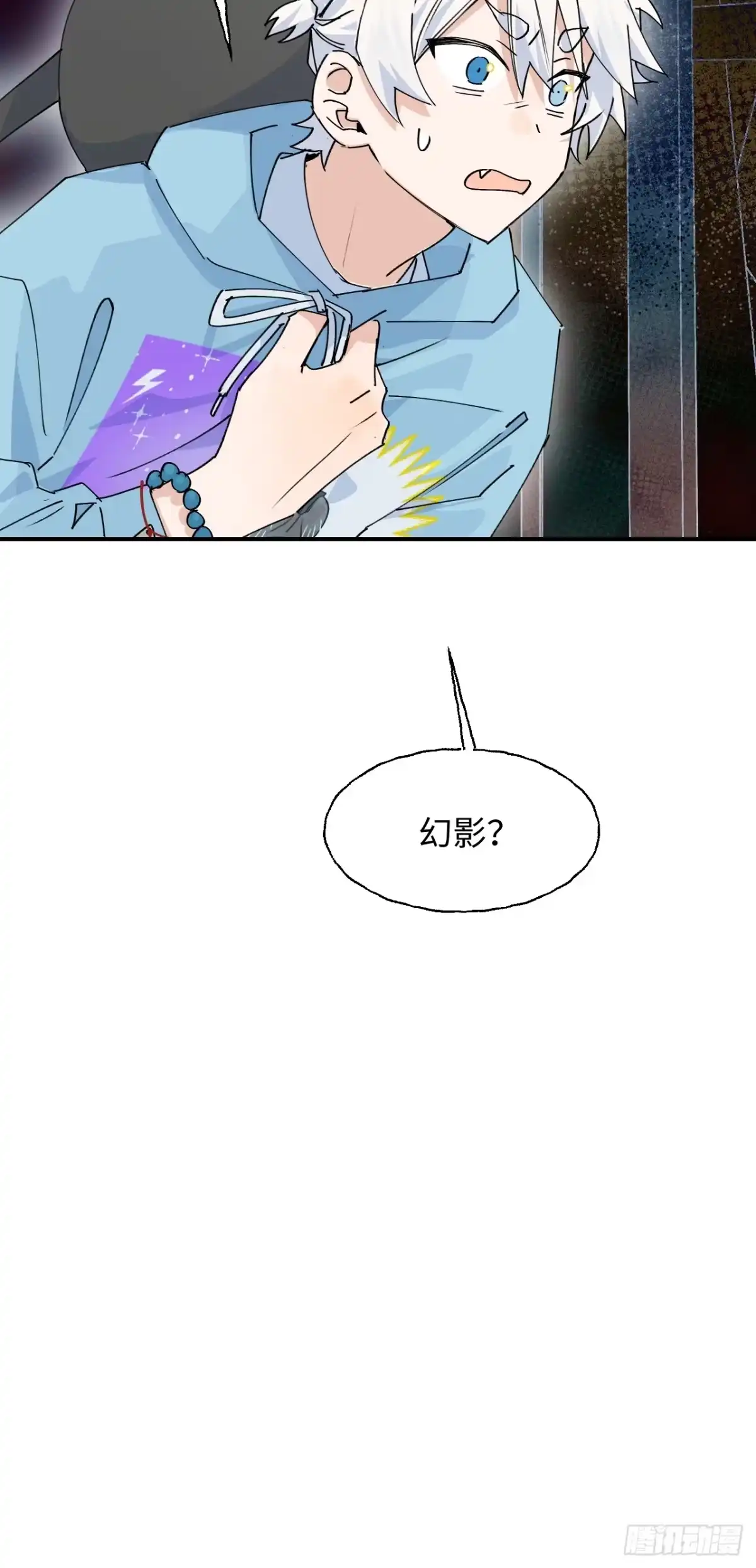 小苟丢了魂 36 幻影？ 第52页