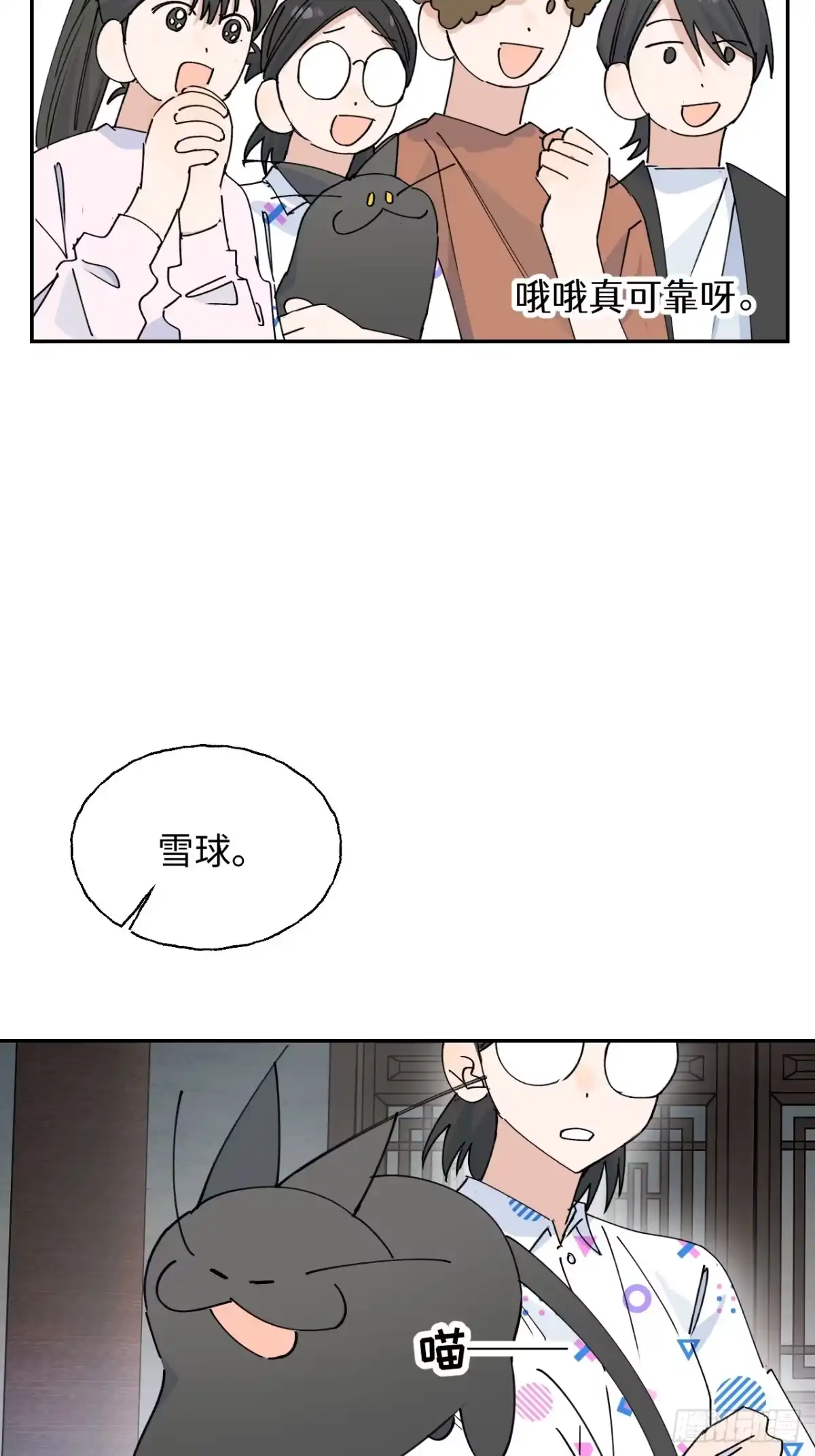 小苟丢了魂 36 幻影？ 第7页