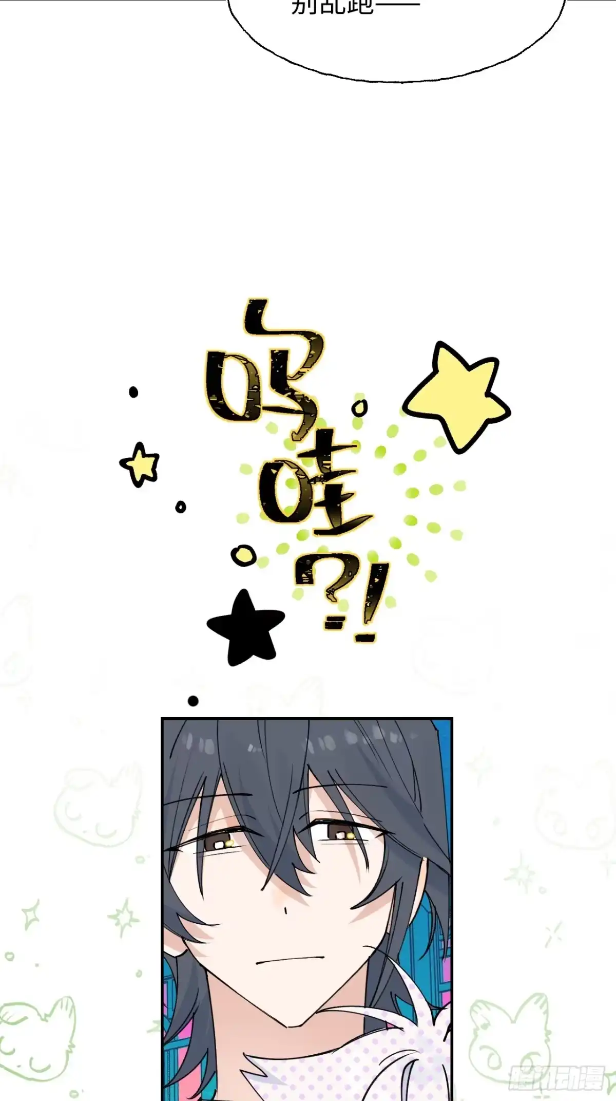 小苟丢了魂 36 幻影？ 第9页