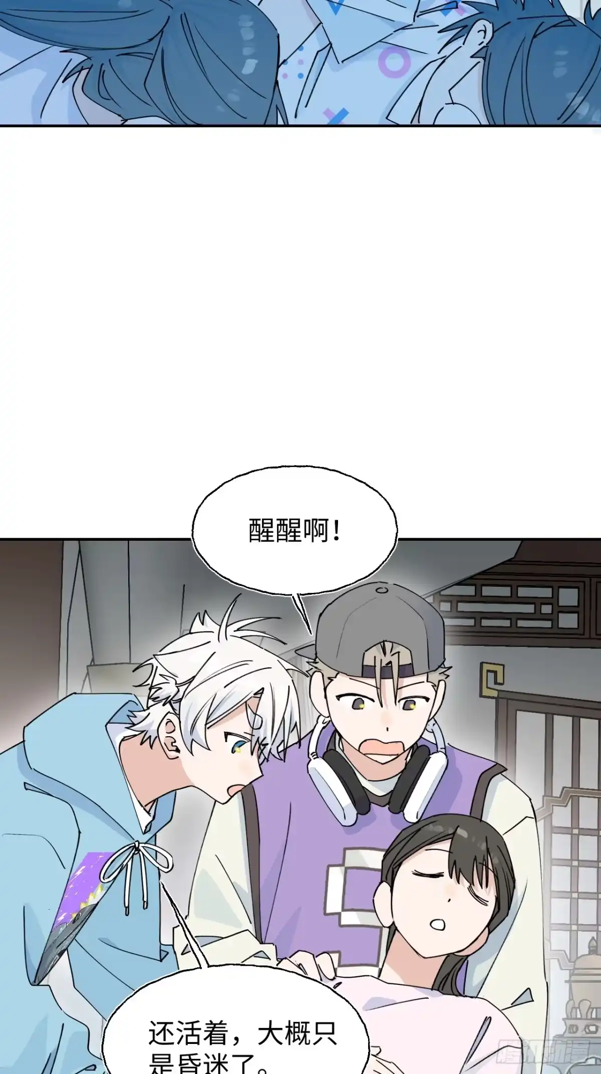 小苟丢了魂 37 昏睡 第18页