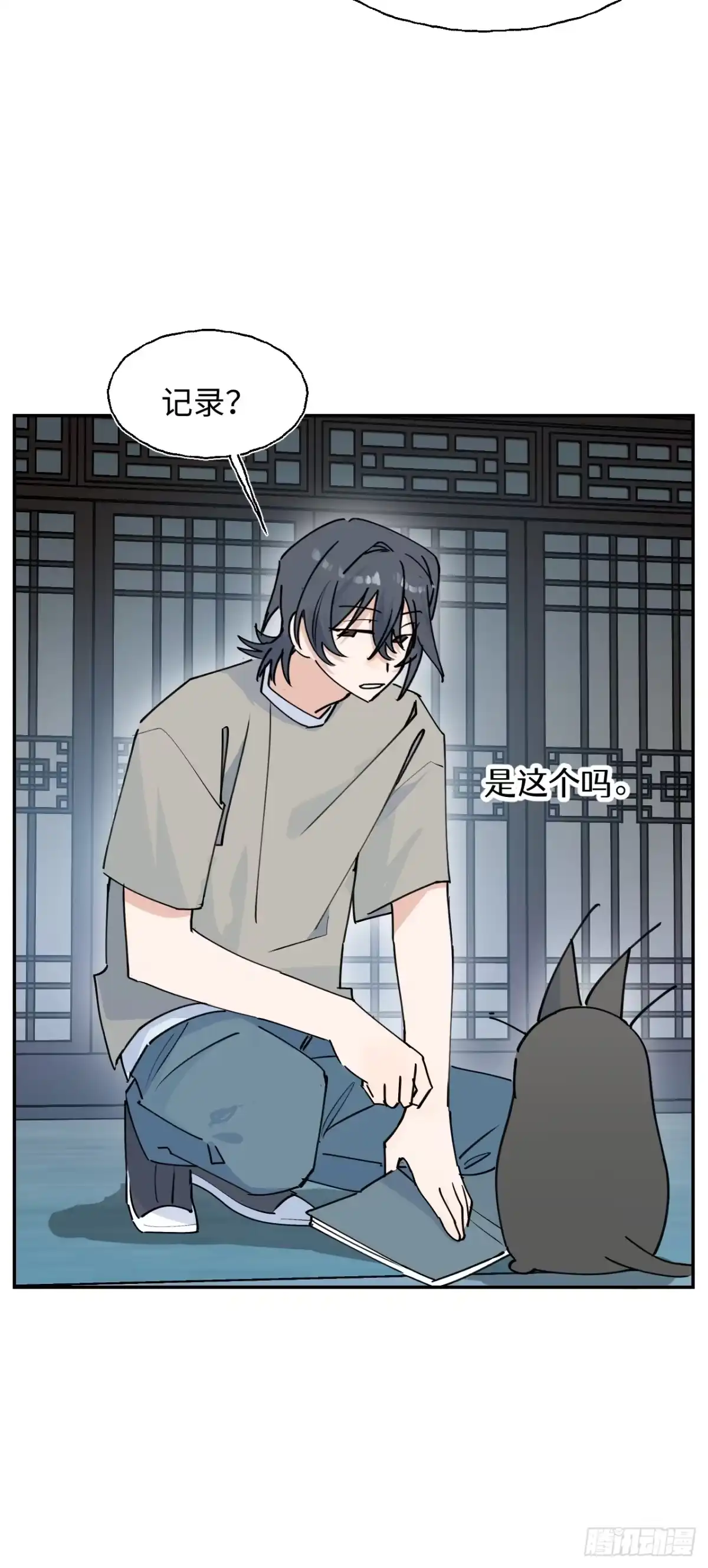 小苟丢了魂 37 昏睡 第20页