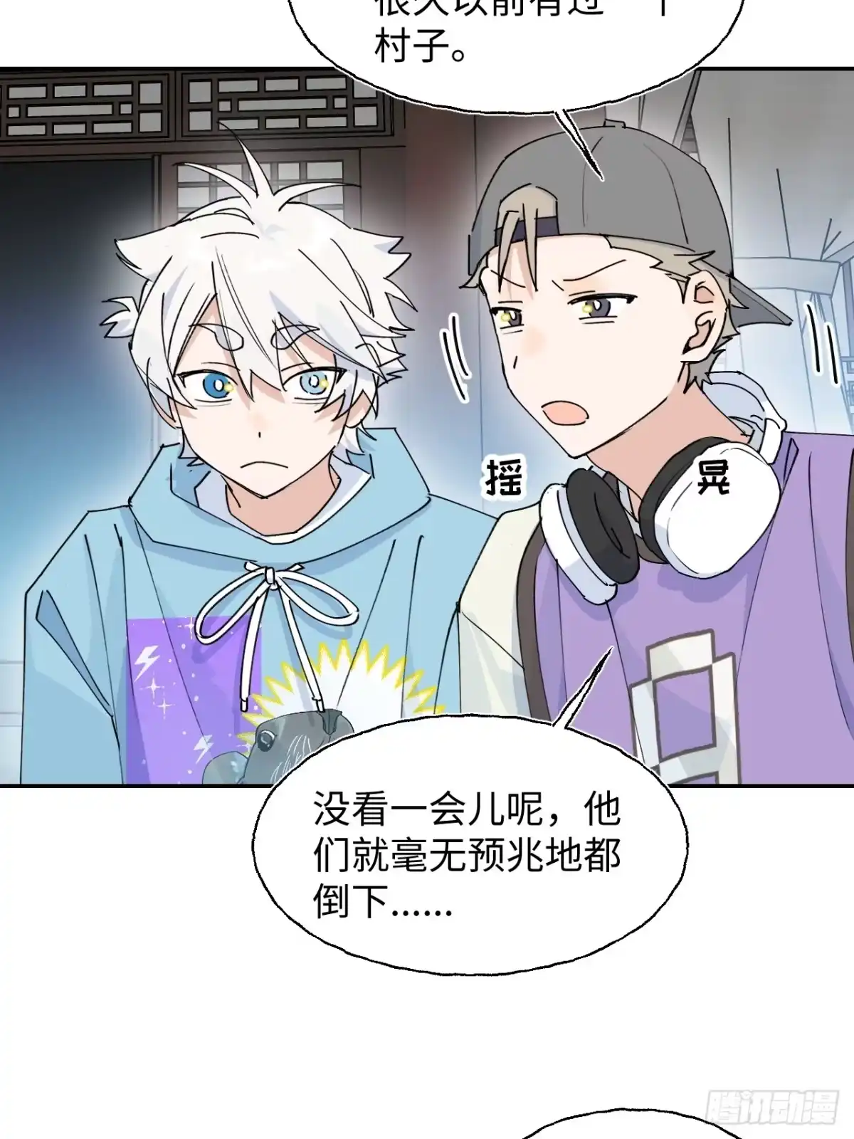 小苟丢了魂 37 昏睡 第22页
