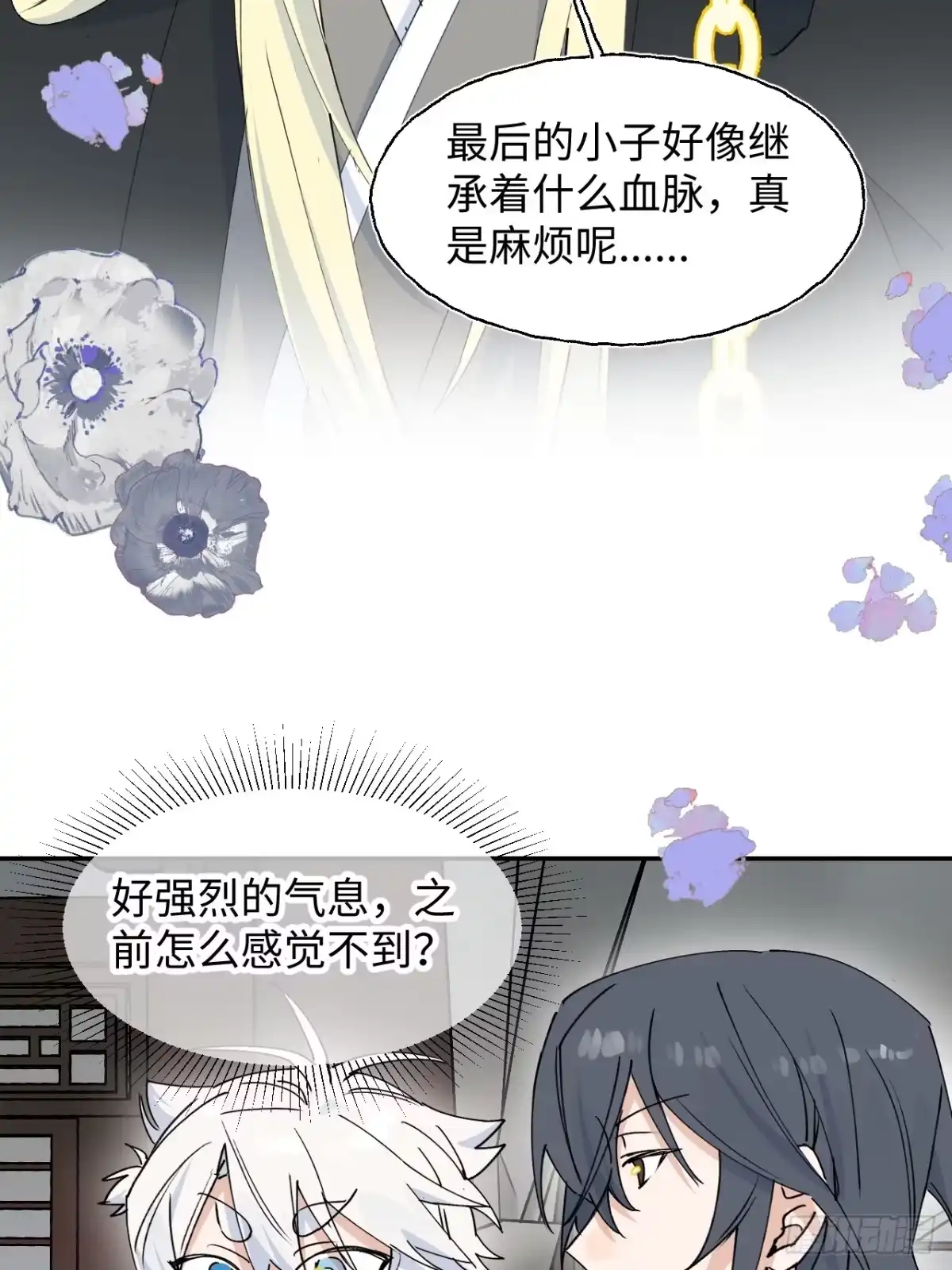 小苟丢了魂 37 昏睡 第29页