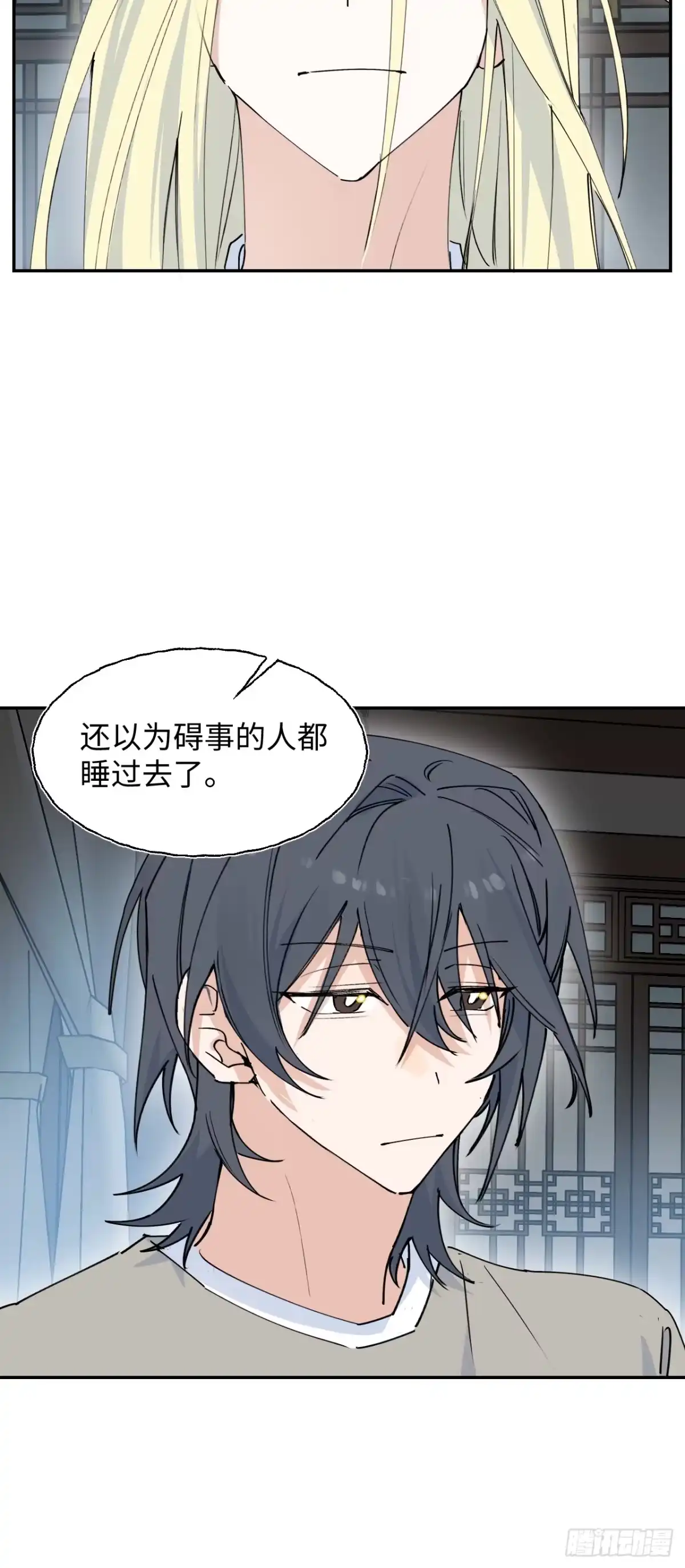 小苟丢了魂 37 昏睡 第31页
