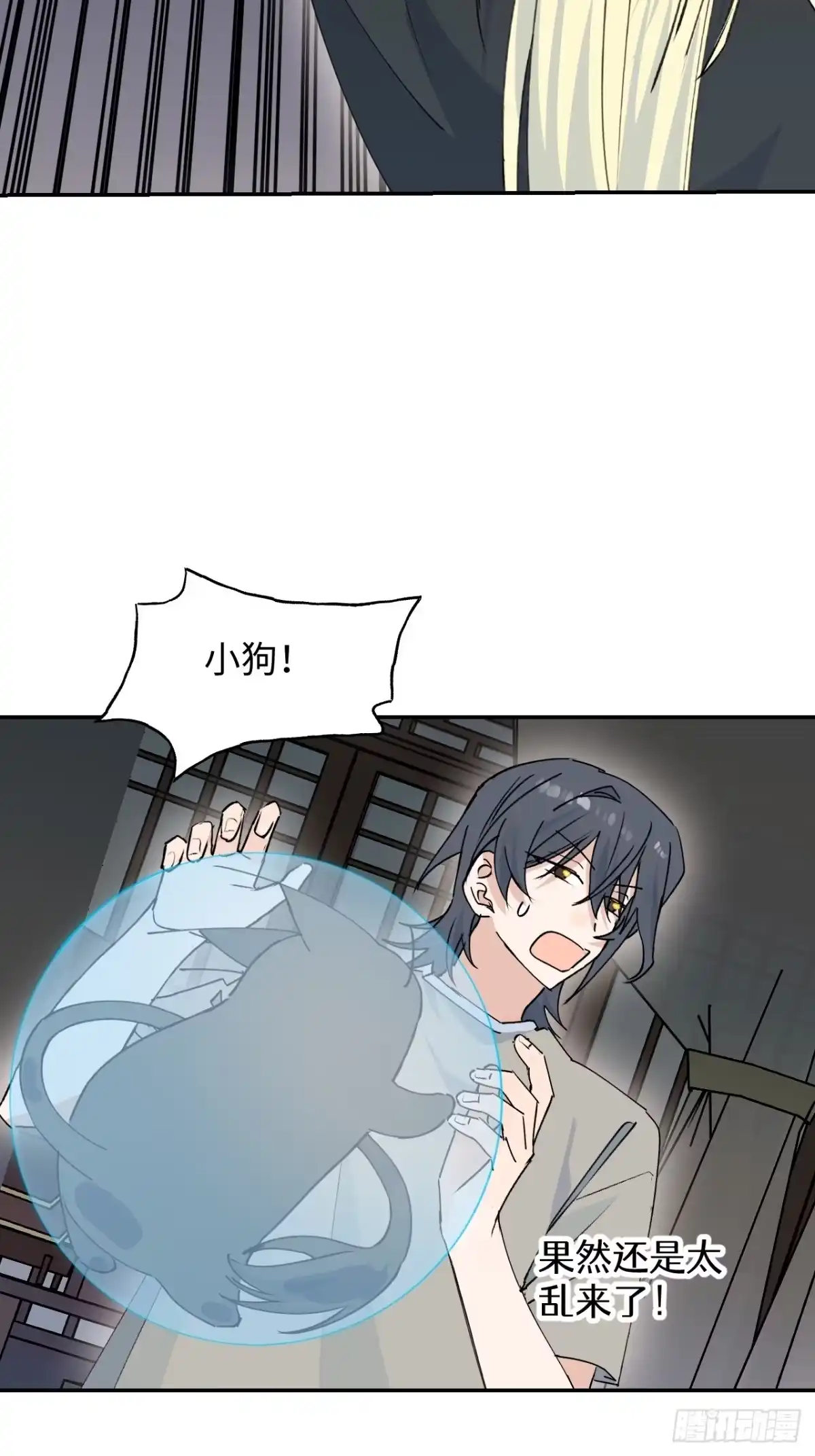 小苟丢了魂 37 昏睡 第42页