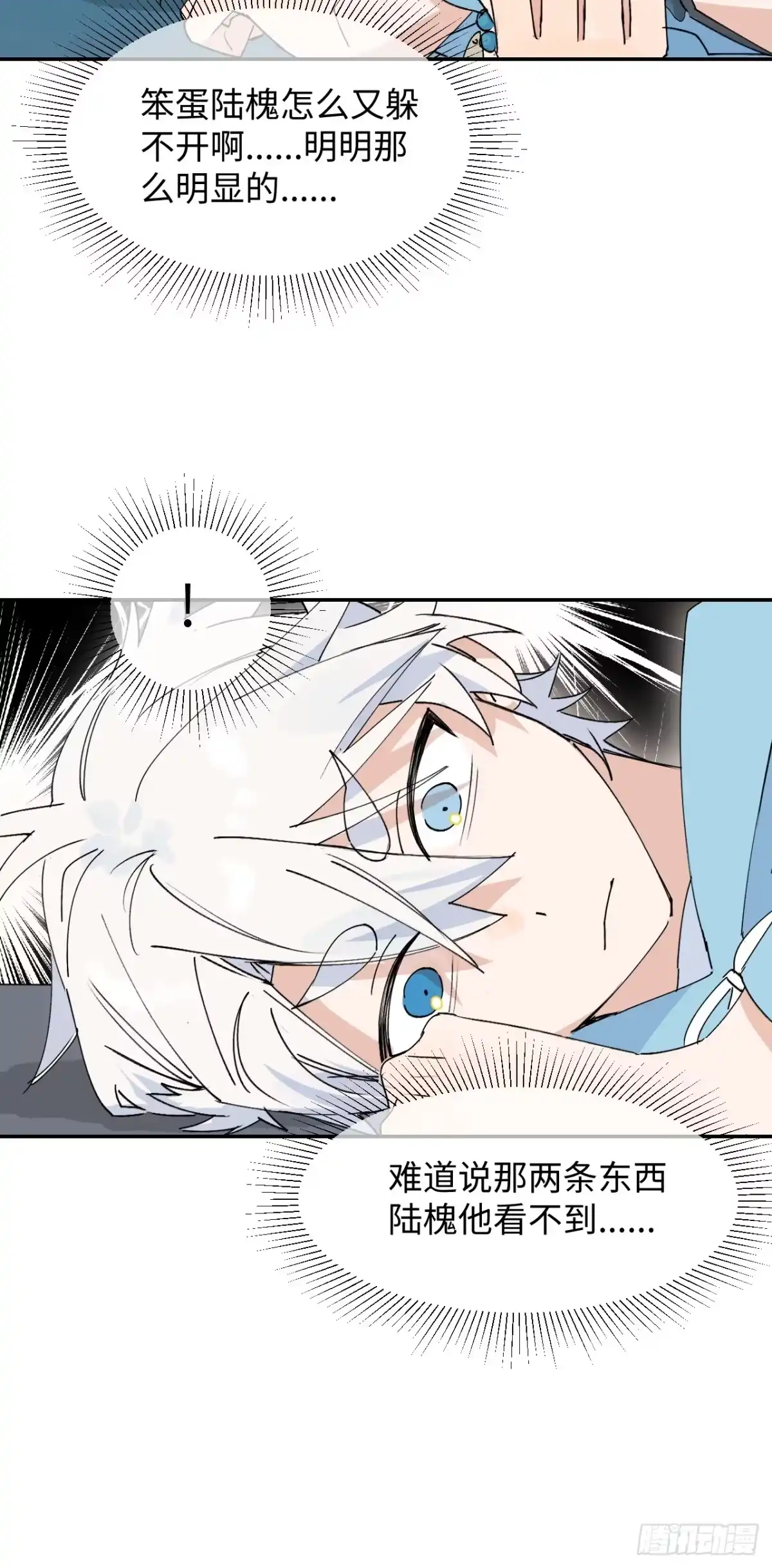小苟丢了魂 37 昏睡 第48页