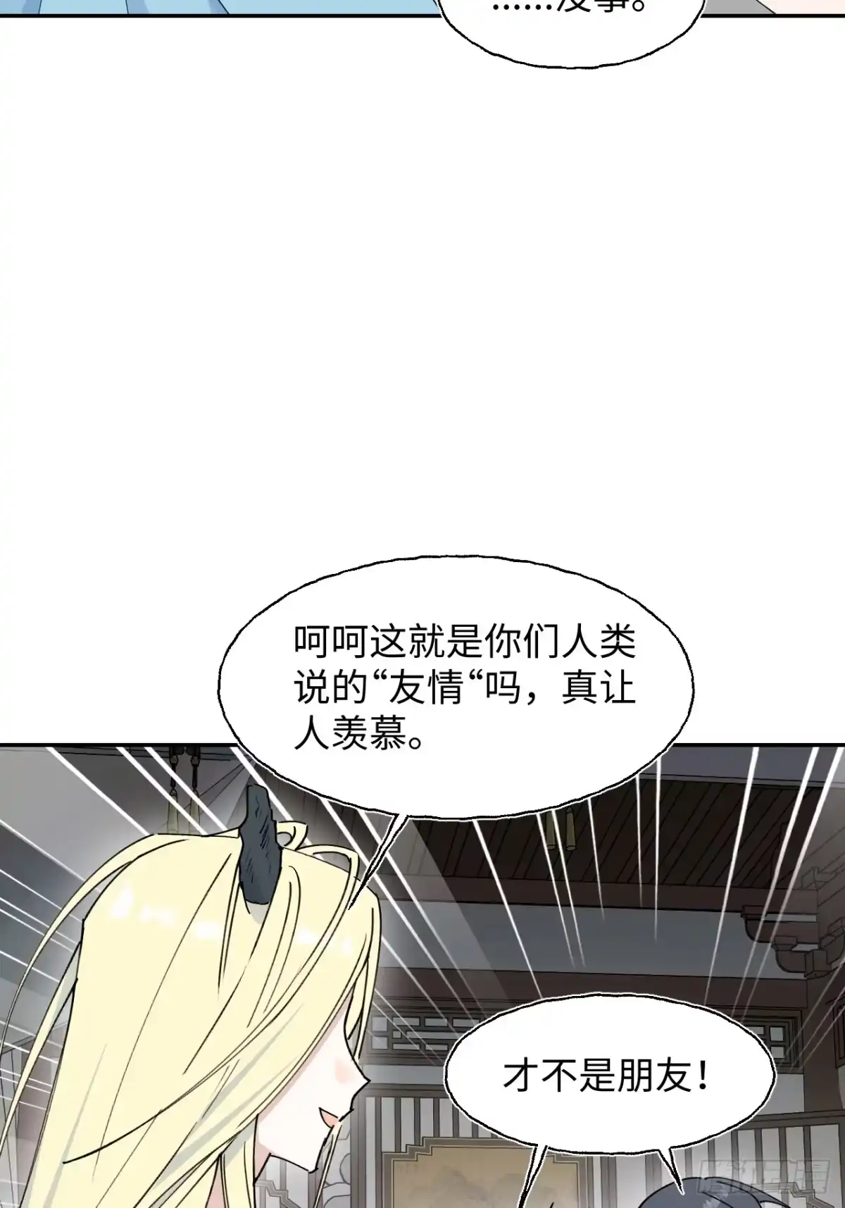 小苟丢了魂 38 过往 第10页