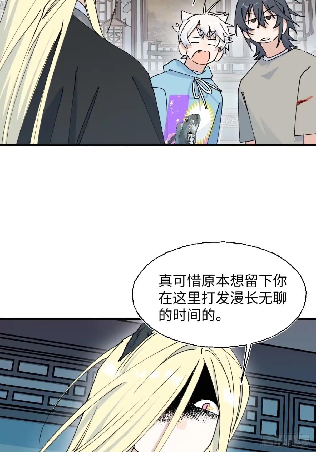 小苟丢了魂 38 过往 第11页
