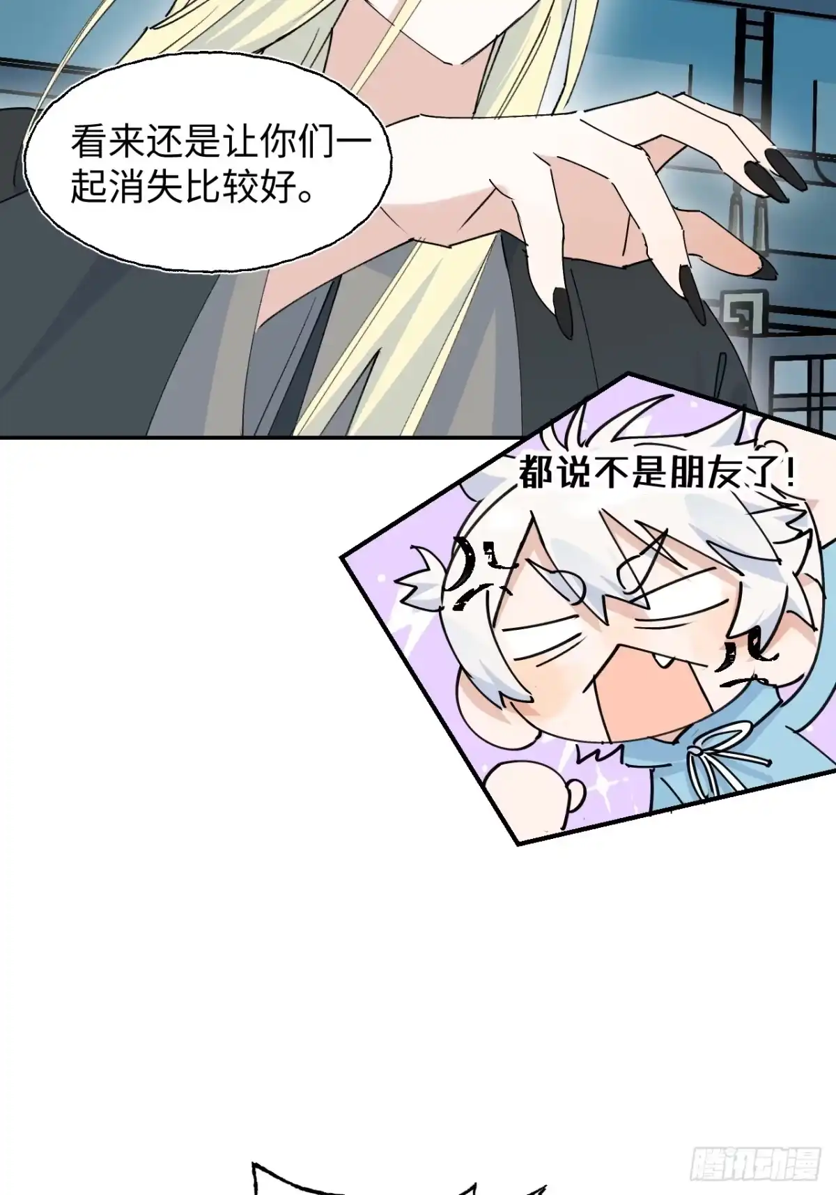 小苟丢了魂 38 过往 第12页