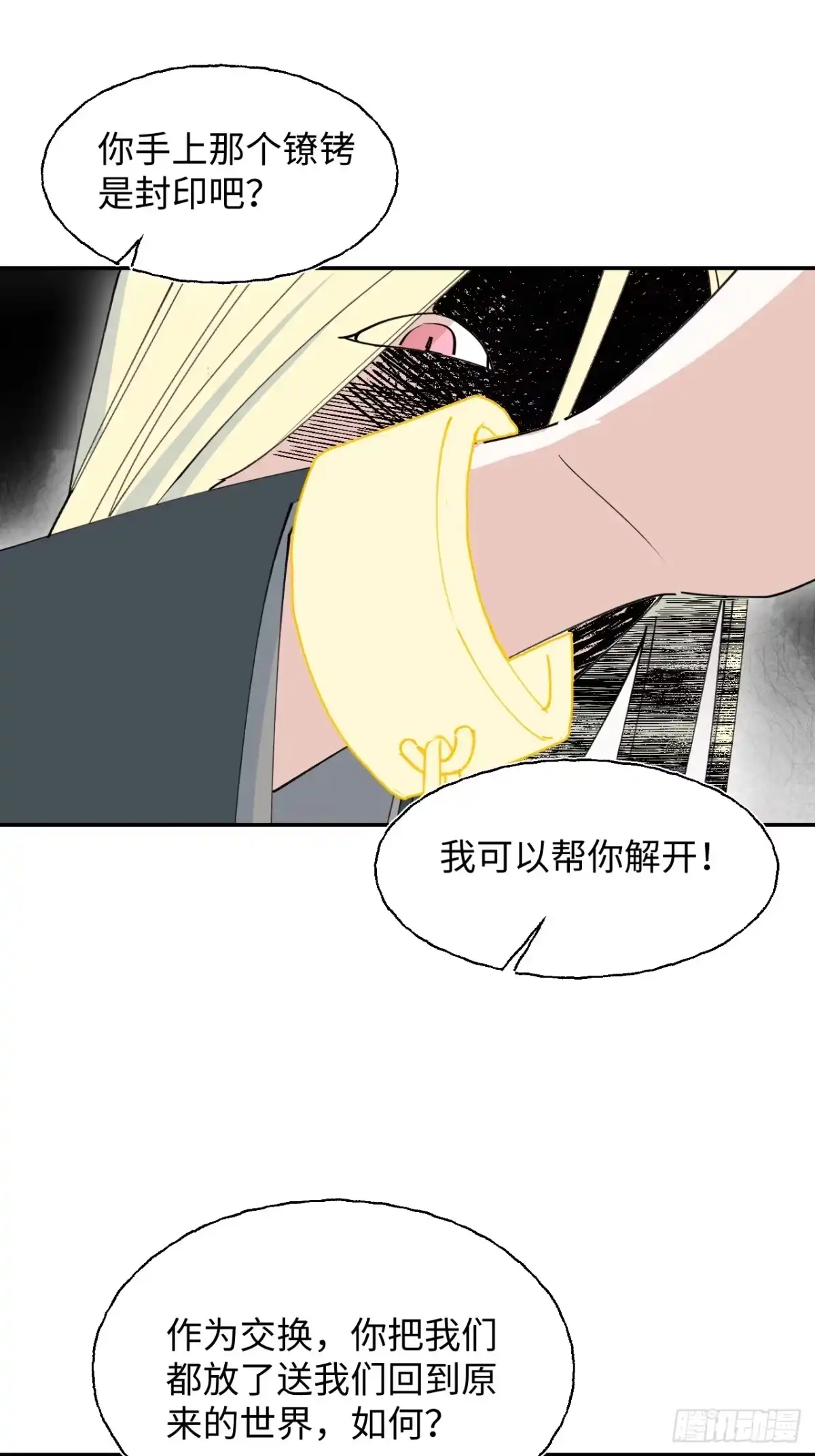小苟丢了魂 38 过往 第14页