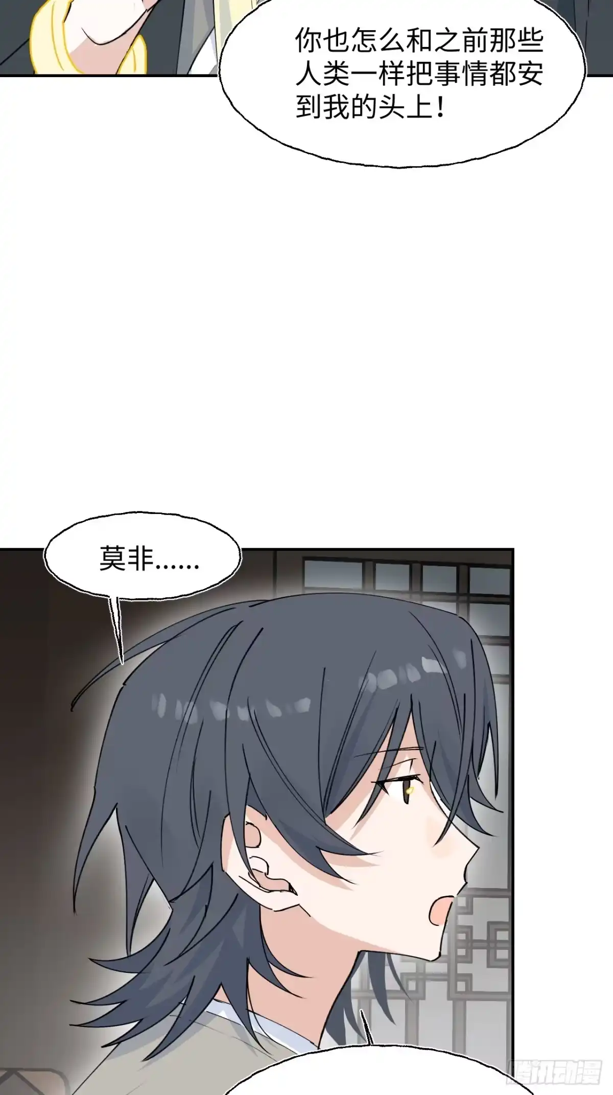 小苟丢了魂 38 过往 第17页